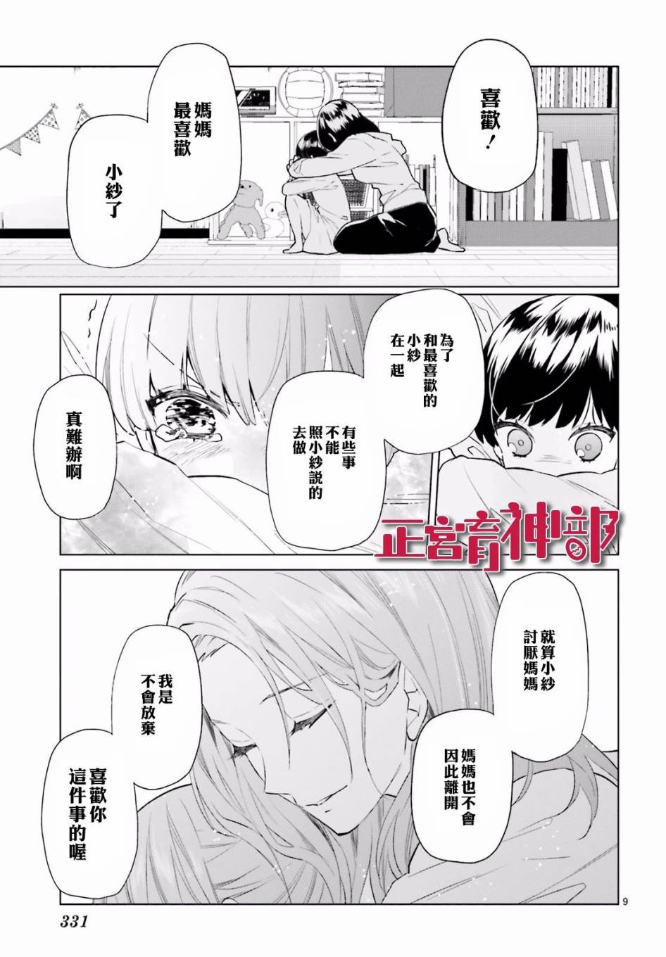 育神日记韩漫全集-第08话无删减无遮挡章节图片 
