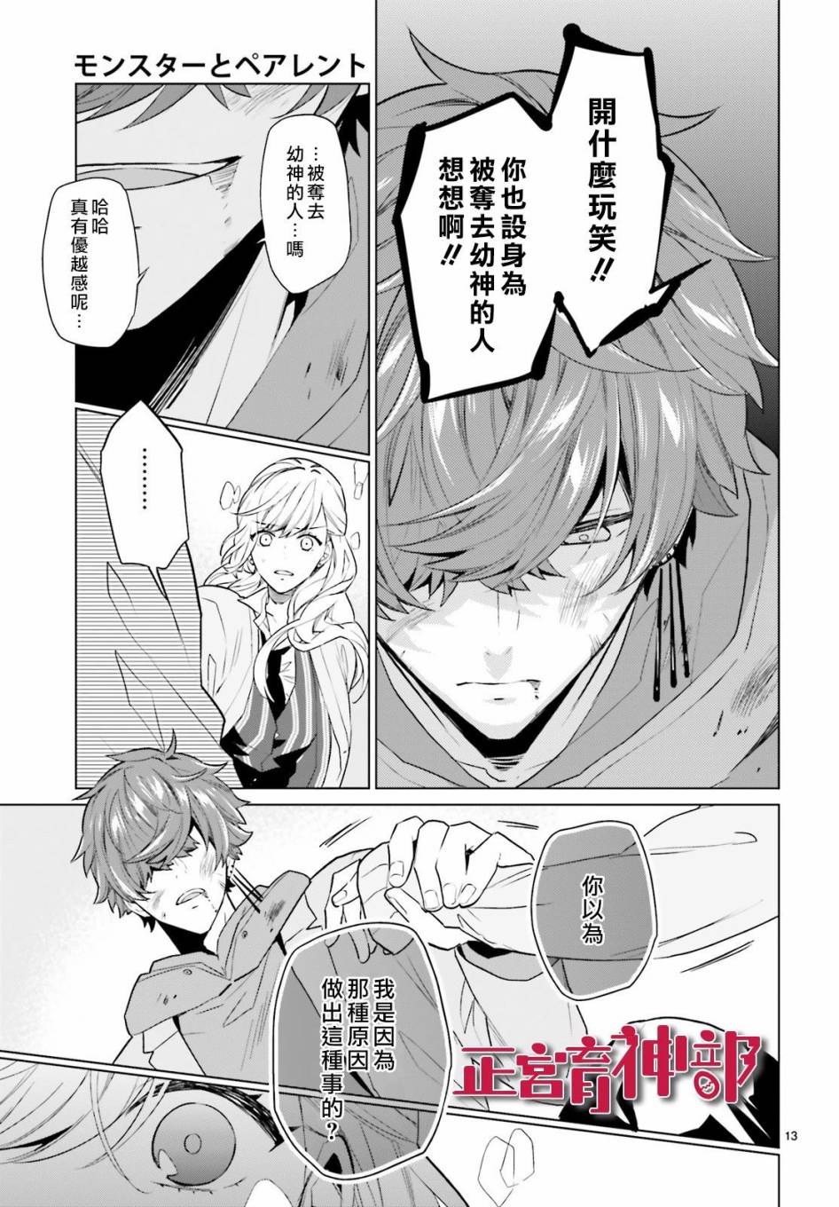育神日记韩漫全集-第09话无删减无遮挡章节图片 