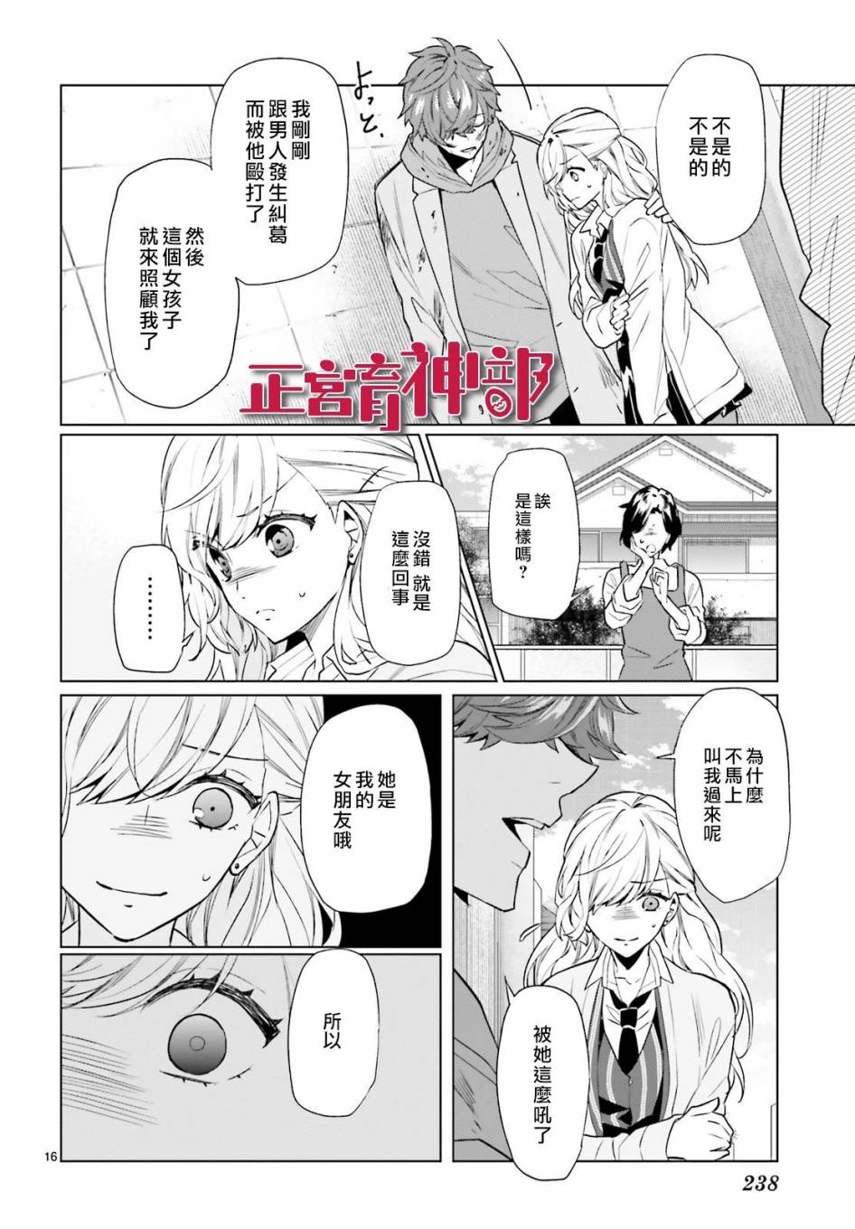 育神日记韩漫全集-第09话无删减无遮挡章节图片 