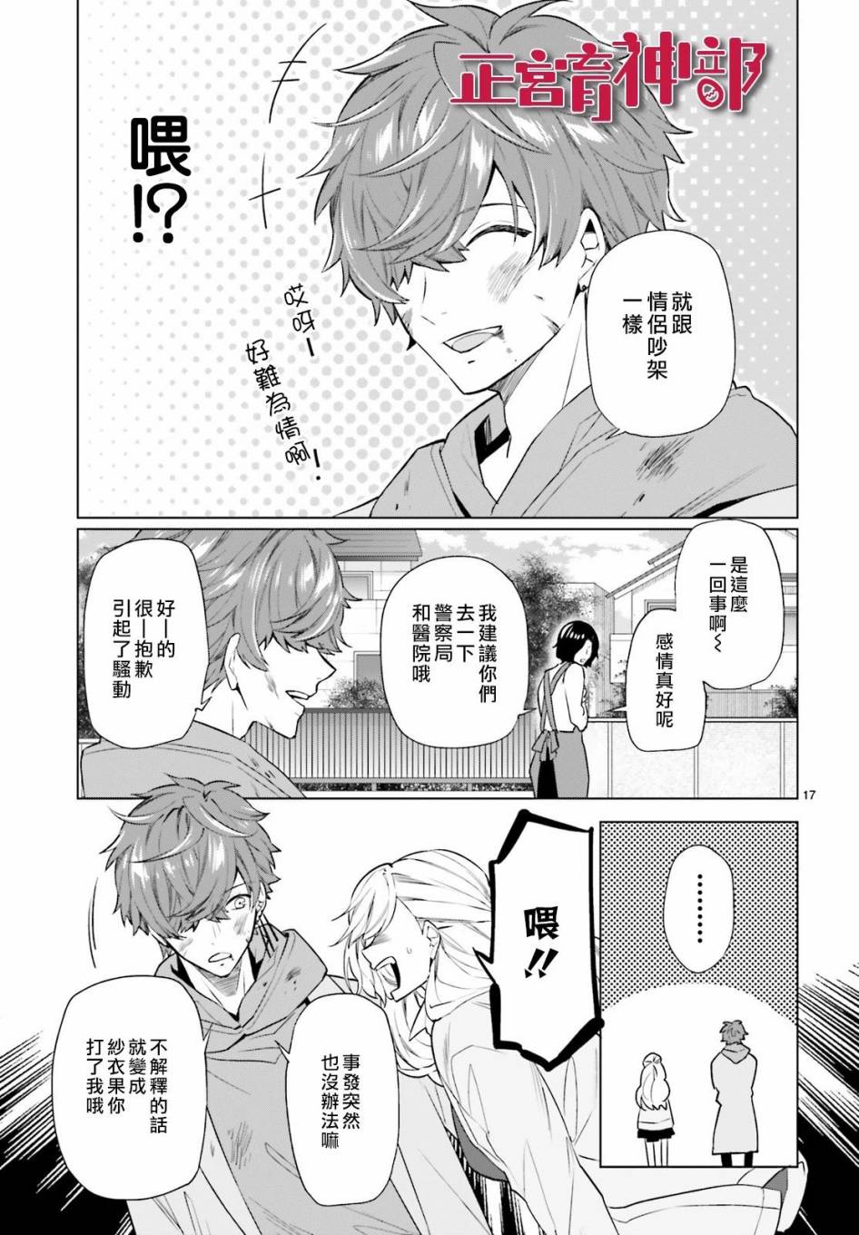 育神日记韩漫全集-第09话无删减无遮挡章节图片 