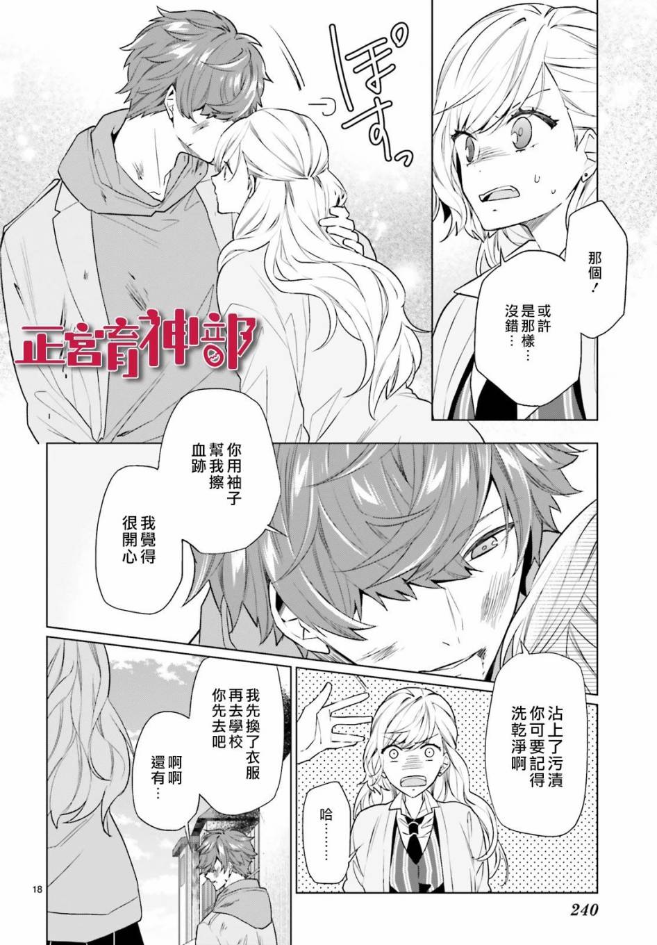 育神日记韩漫全集-第09话无删减无遮挡章节图片 