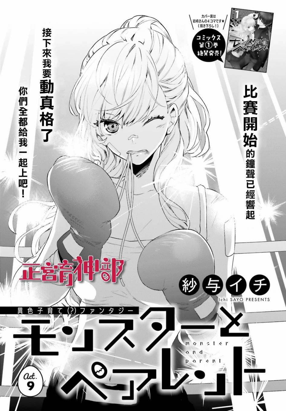 育神日记韩漫全集-第09话无删减无遮挡章节图片 