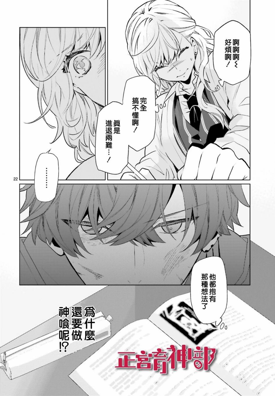 育神日记韩漫全集-第09话无删减无遮挡章节图片 
