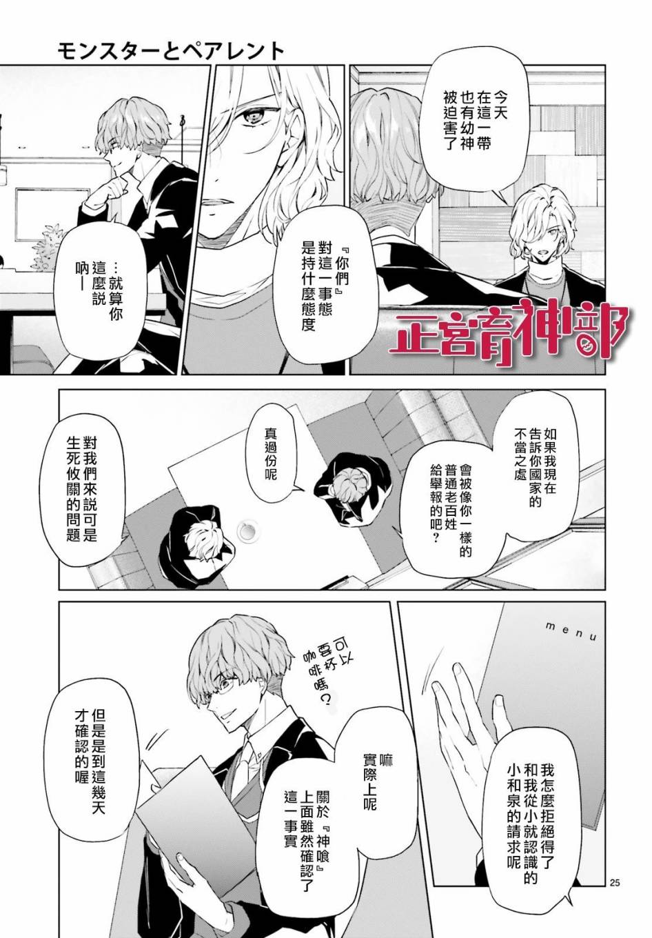 育神日记韩漫全集-第09话无删减无遮挡章节图片 