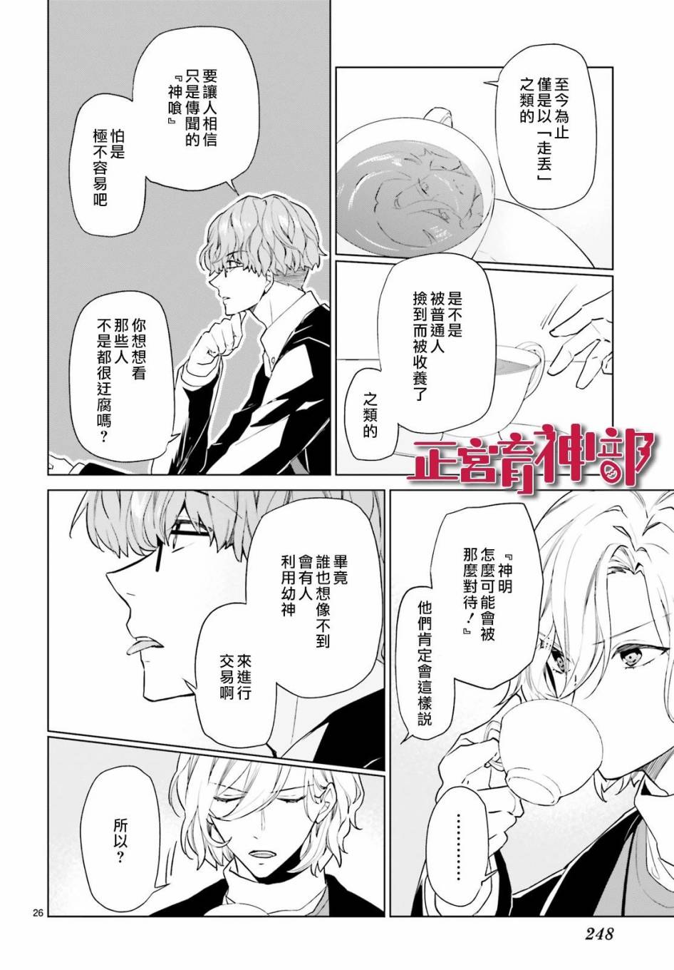 育神日记韩漫全集-第09话无删减无遮挡章节图片 