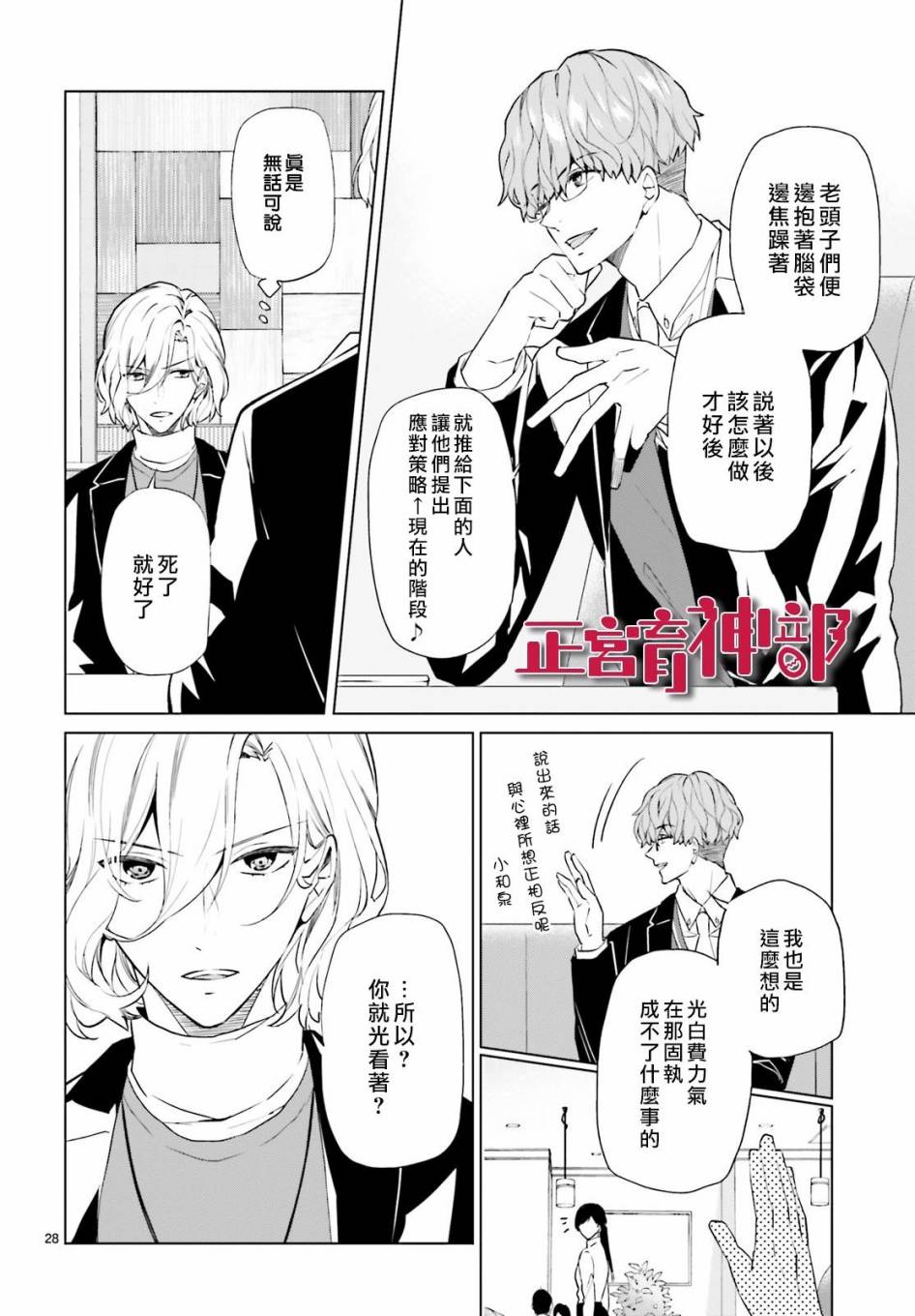 育神日记韩漫全集-第09话无删减无遮挡章节图片 