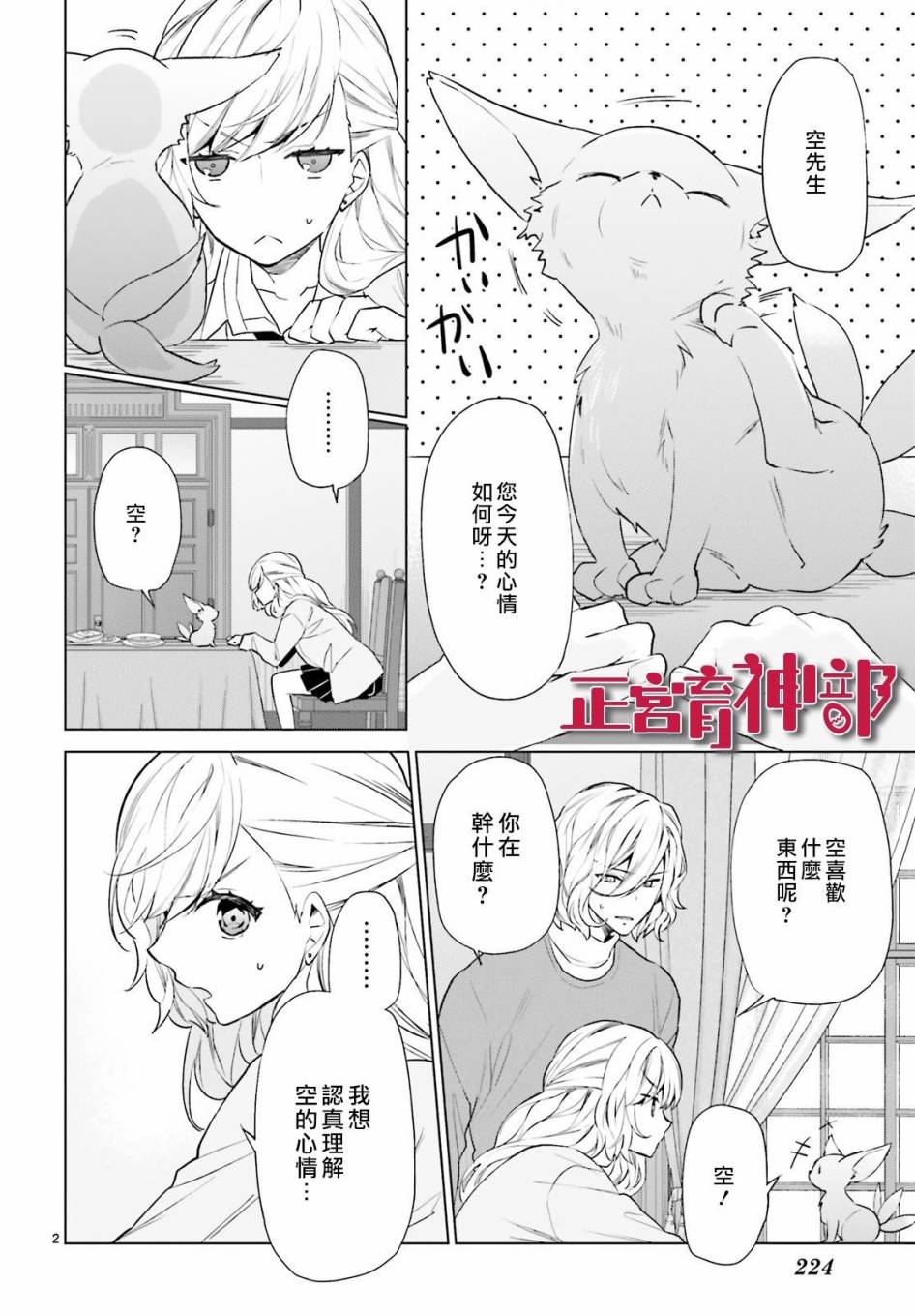 育神日记韩漫全集-第09话无删减无遮挡章节图片 