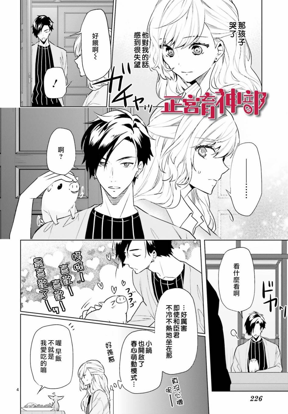 育神日记韩漫全集-第09话无删减无遮挡章节图片 