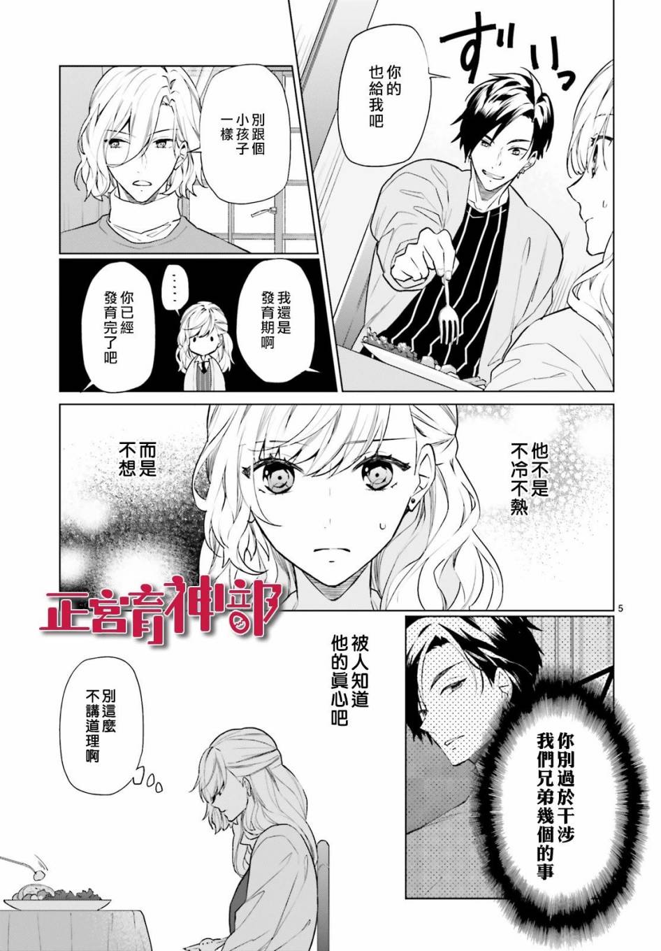 育神日记韩漫全集-第09话无删减无遮挡章节图片 