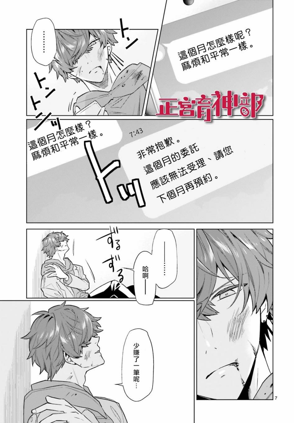 育神日记韩漫全集-第09话无删减无遮挡章节图片 
