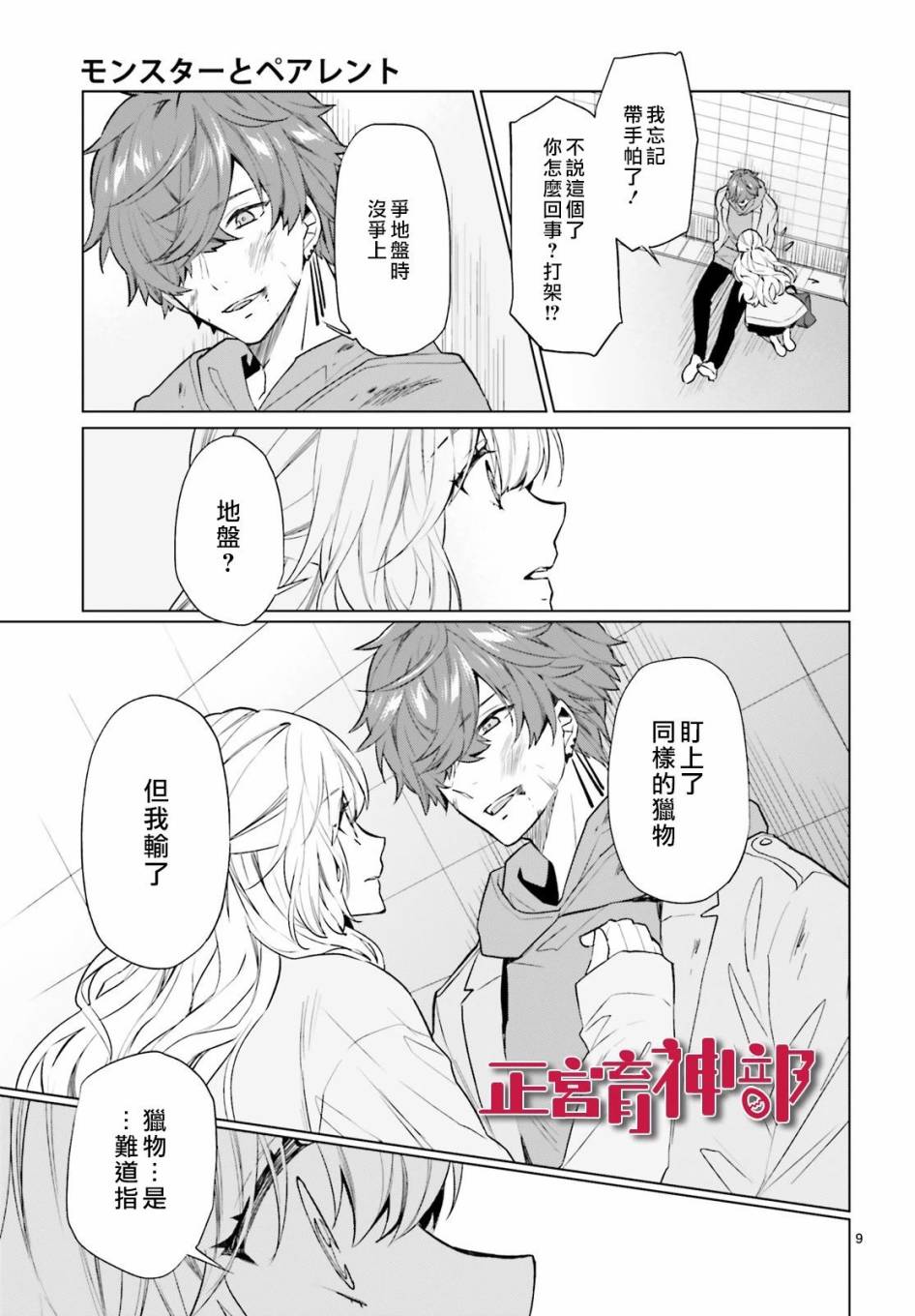 育神日记韩漫全集-第09话无删减无遮挡章节图片 
