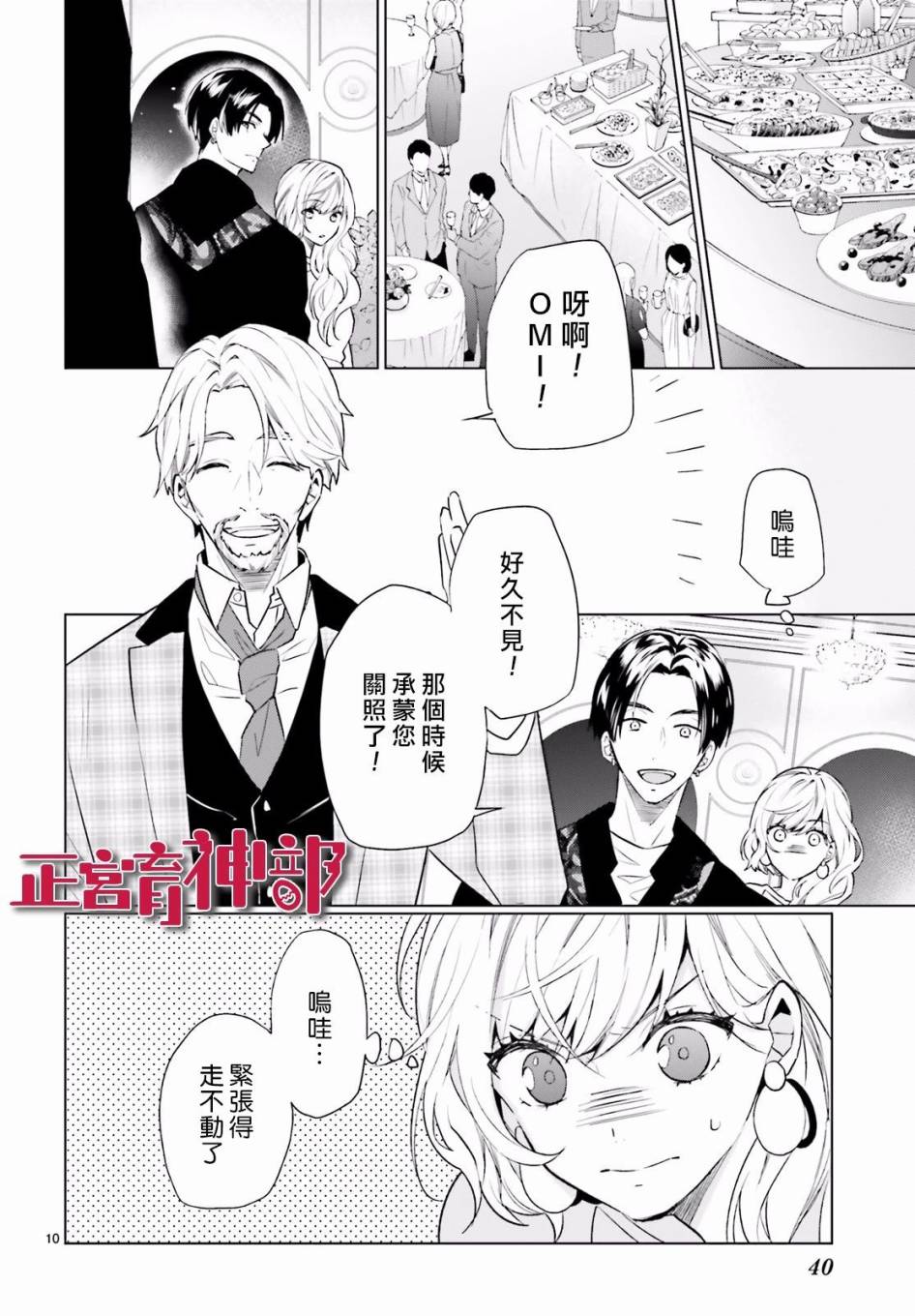 育神日记韩漫全集-第10话无删减无遮挡章节图片 