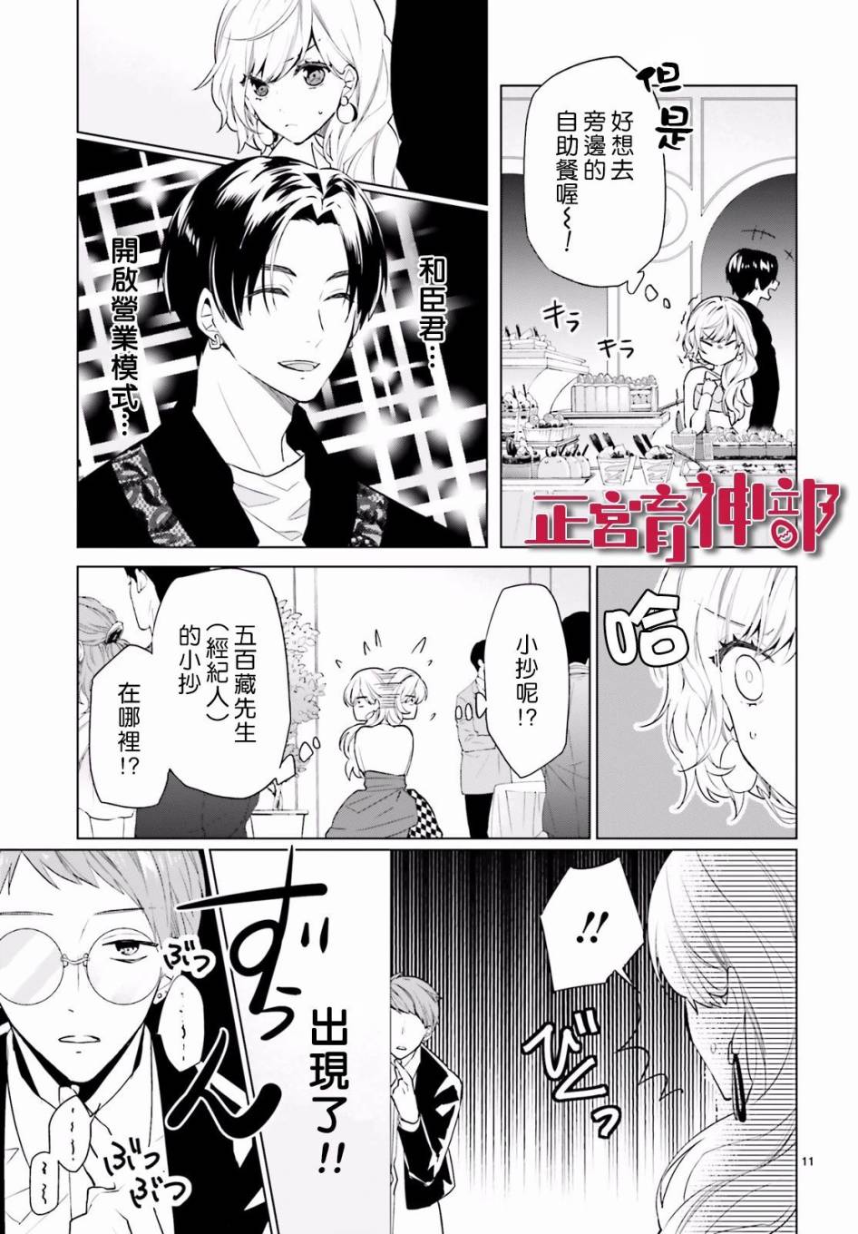 育神日记韩漫全集-第10话无删减无遮挡章节图片 