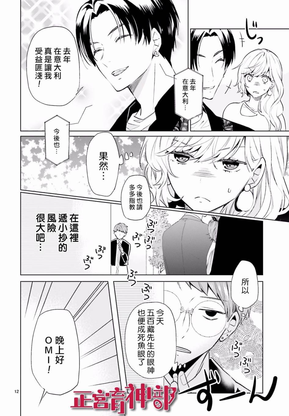 育神日记韩漫全集-第10话无删减无遮挡章节图片 
