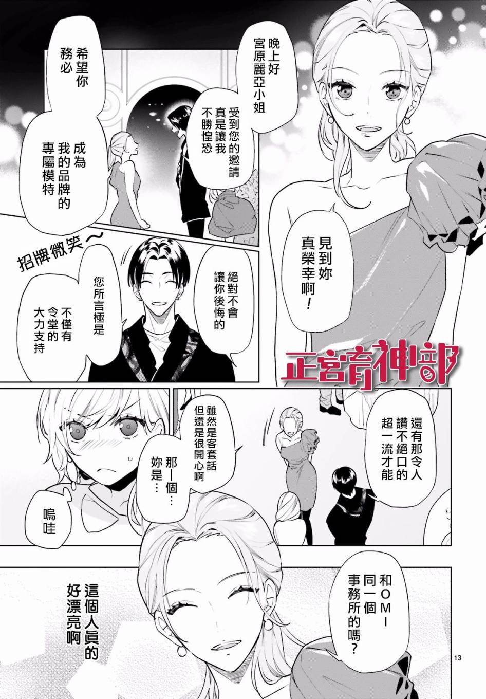 育神日记韩漫全集-第10话无删减无遮挡章节图片 