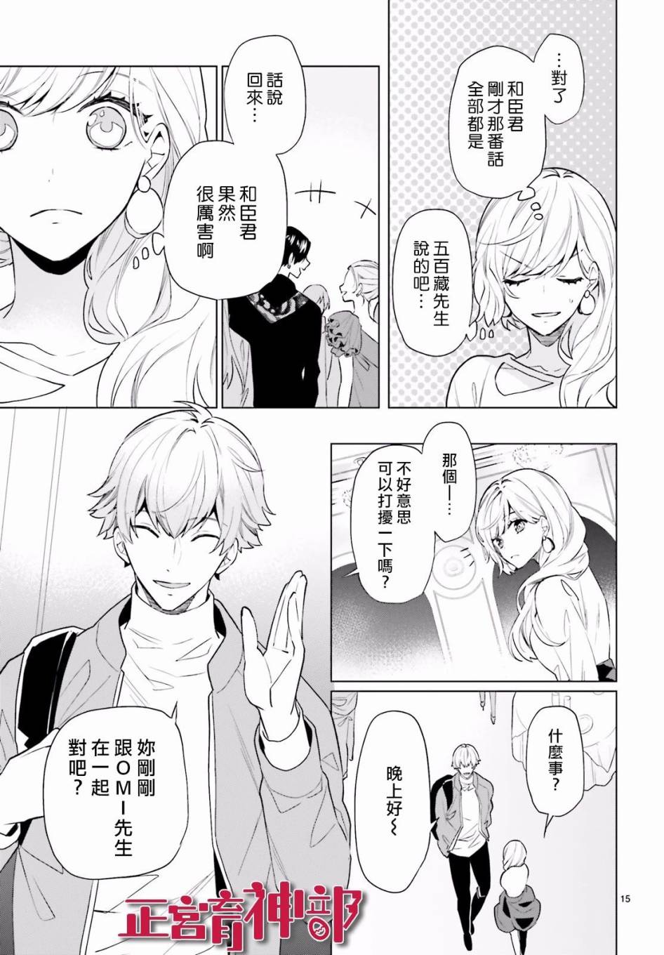 育神日记韩漫全集-第10话无删减无遮挡章节图片 