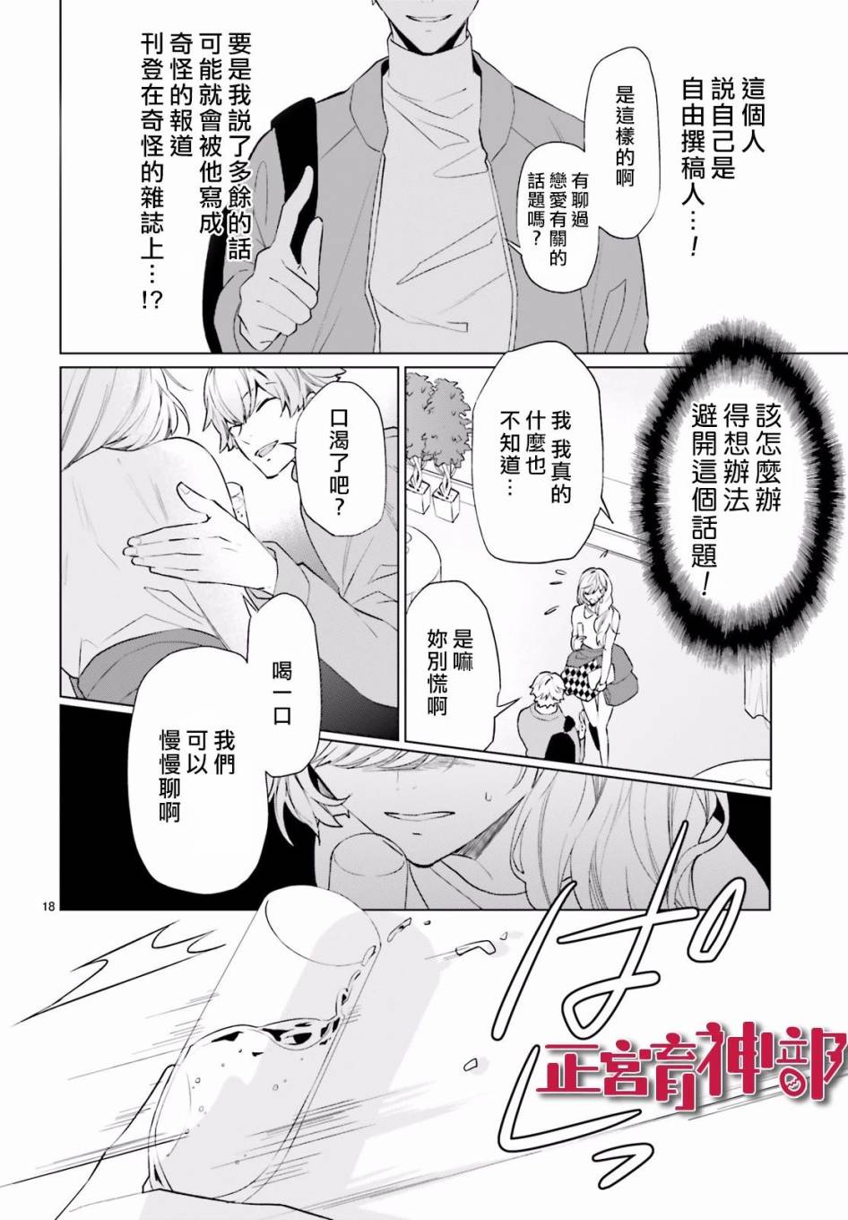 育神日记韩漫全集-第10话无删减无遮挡章节图片 