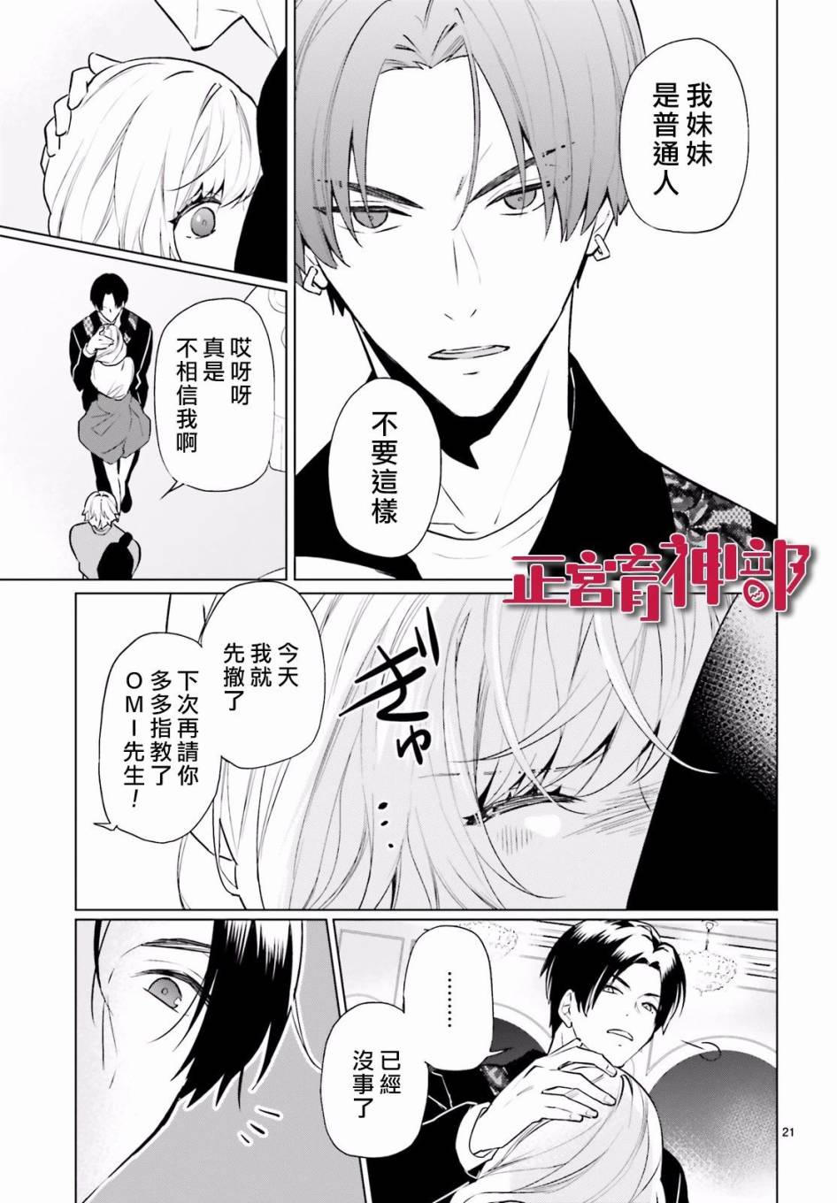 育神日记韩漫全集-第10话无删减无遮挡章节图片 