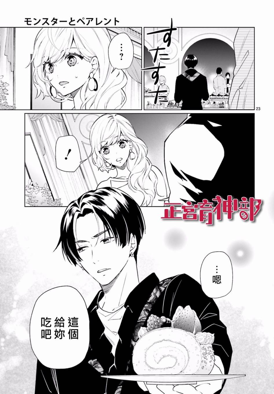 育神日记韩漫全集-第10话无删减无遮挡章节图片 