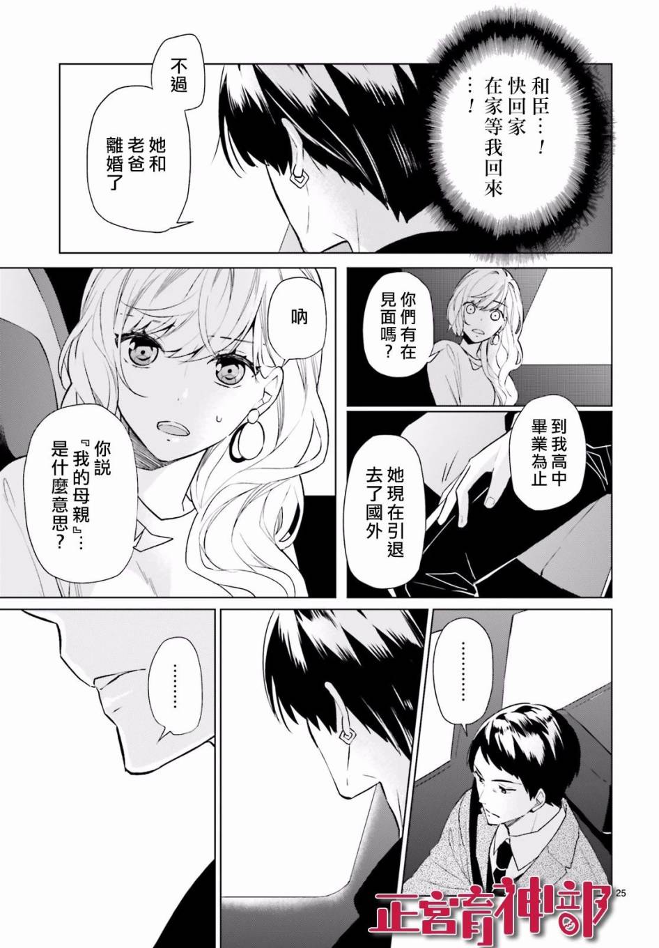 育神日记韩漫全集-第10话无删减无遮挡章节图片 