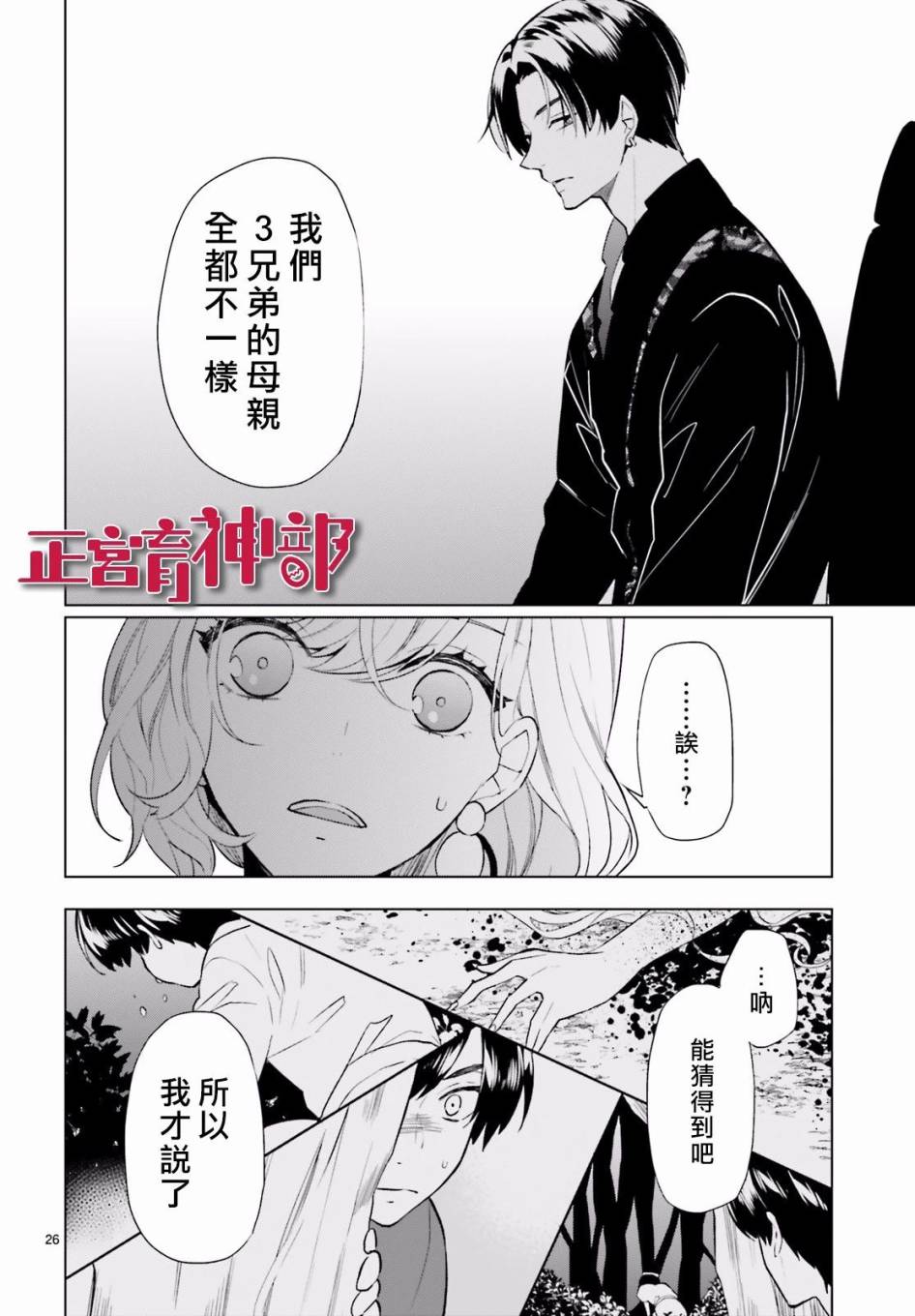 育神日记韩漫全集-第10话无删减无遮挡章节图片 