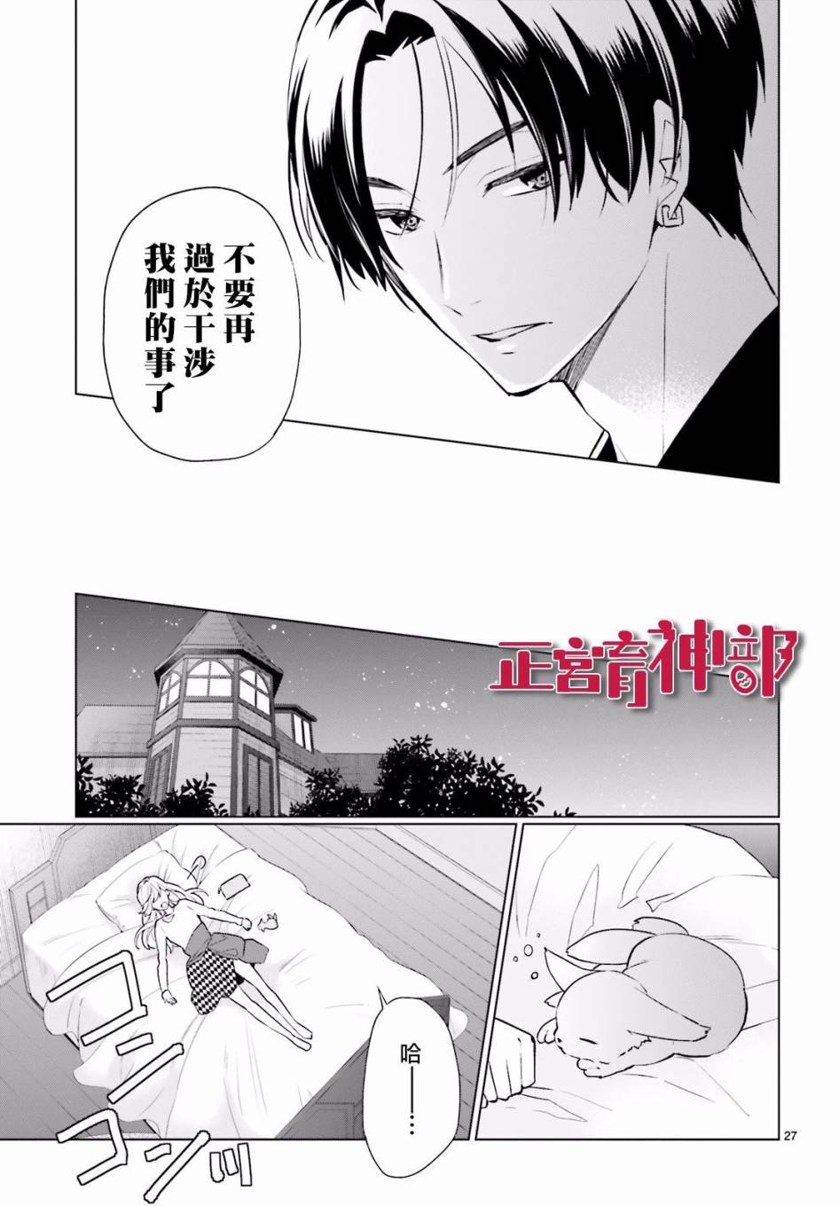 育神日记韩漫全集-第10话无删减无遮挡章节图片 