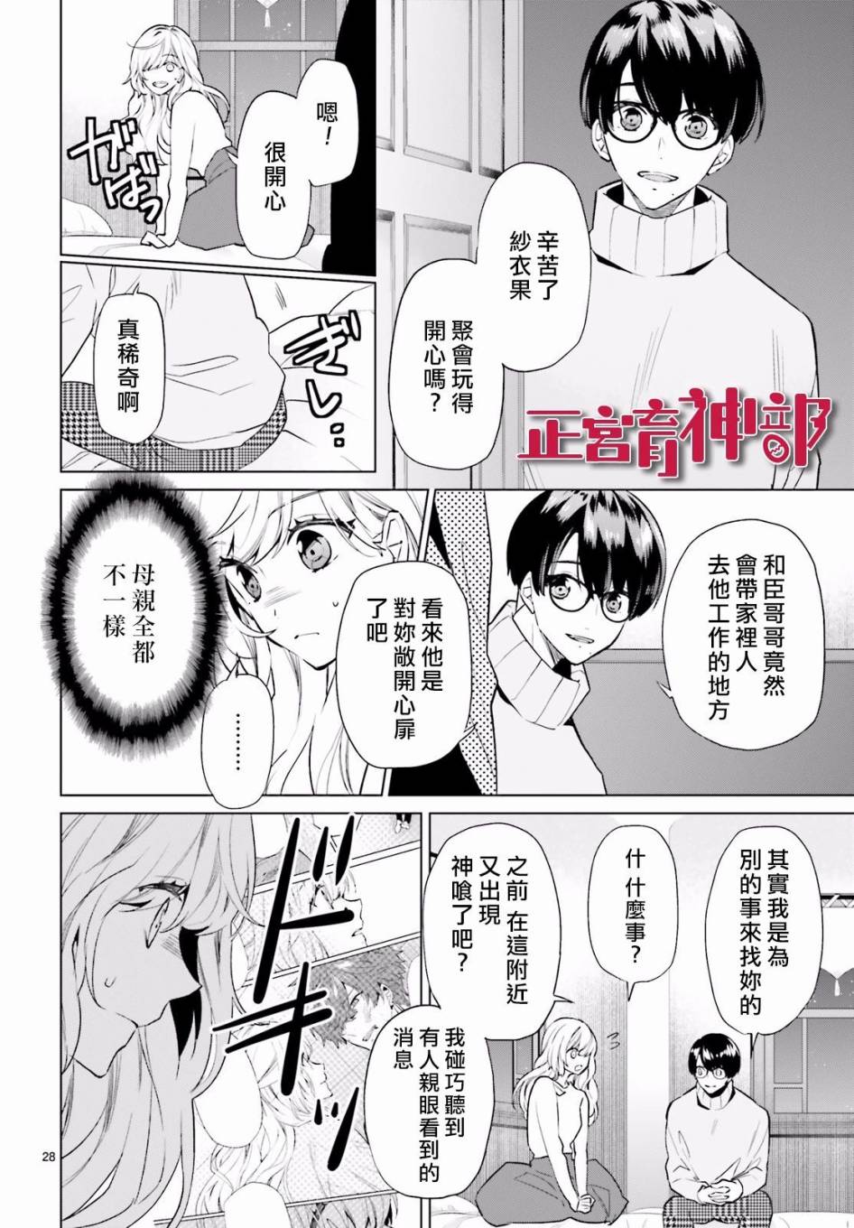 育神日记韩漫全集-第10话无删减无遮挡章节图片 