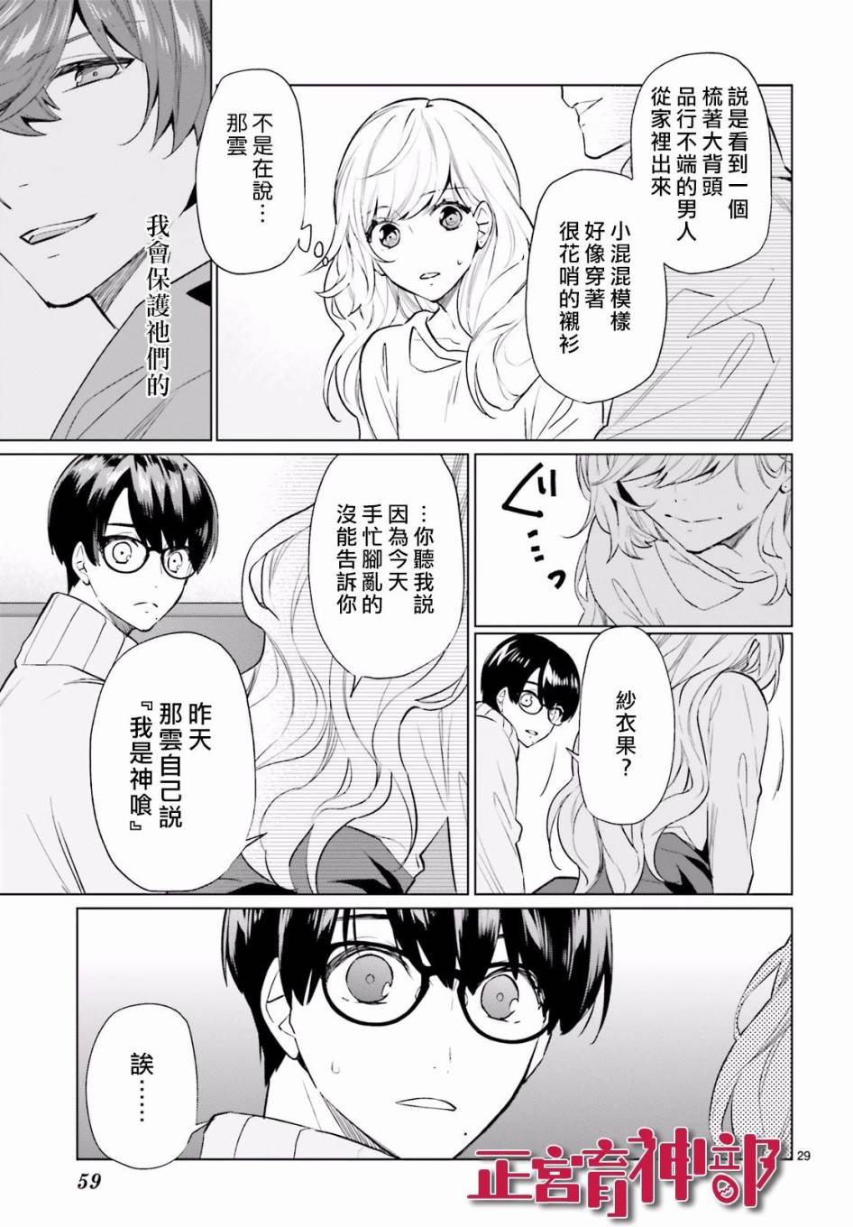 育神日记韩漫全集-第10话无删减无遮挡章节图片 
