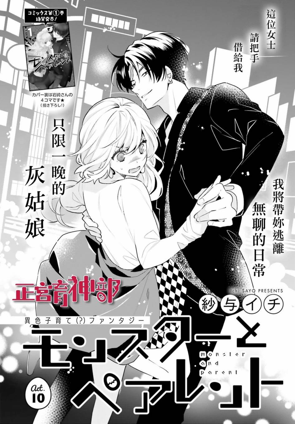 育神日记韩漫全集-第10话无删减无遮挡章节图片 