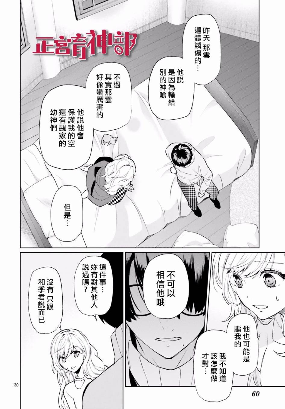 育神日记韩漫全集-第10话无删减无遮挡章节图片 