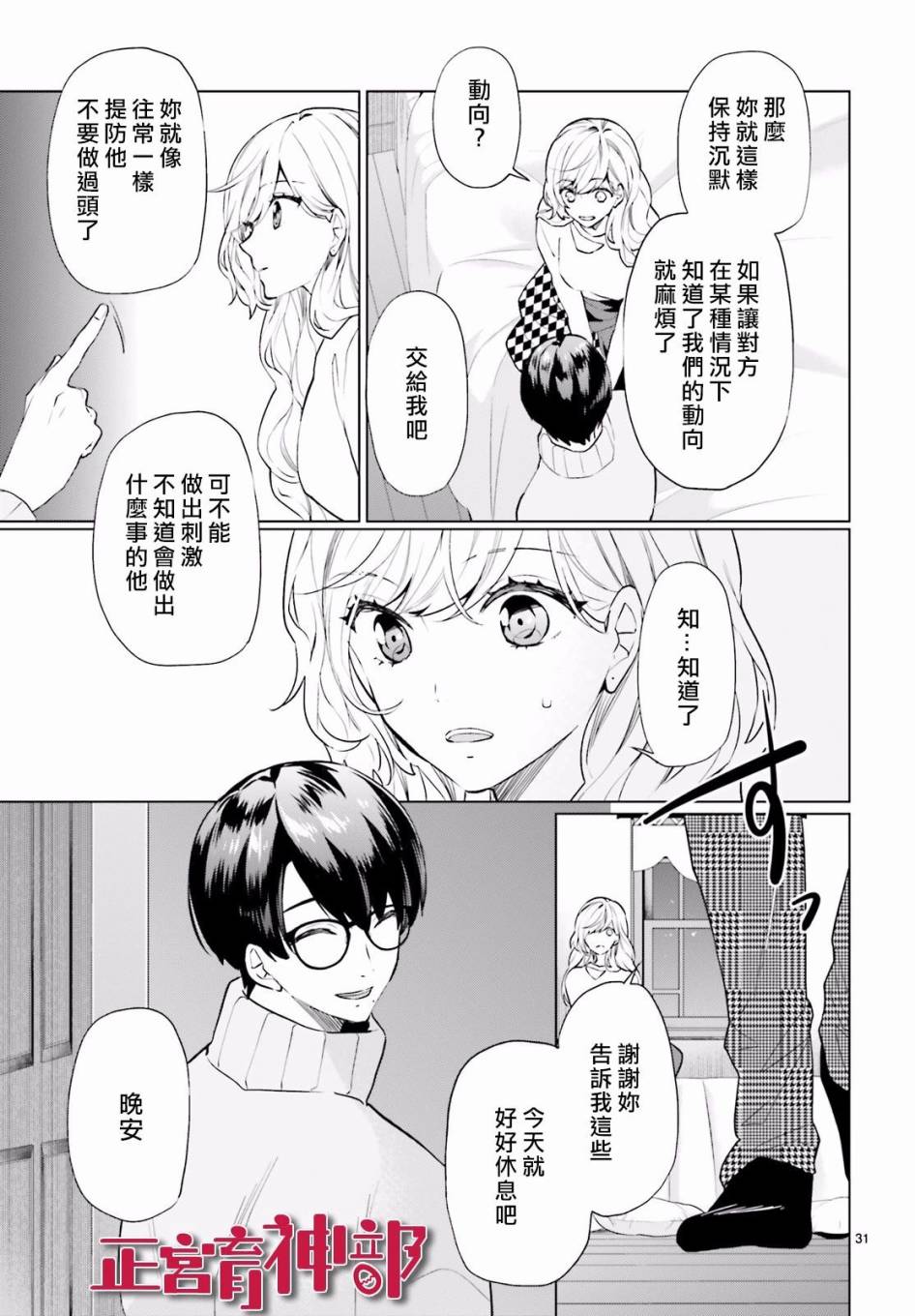 育神日记韩漫全集-第10话无删减无遮挡章节图片 