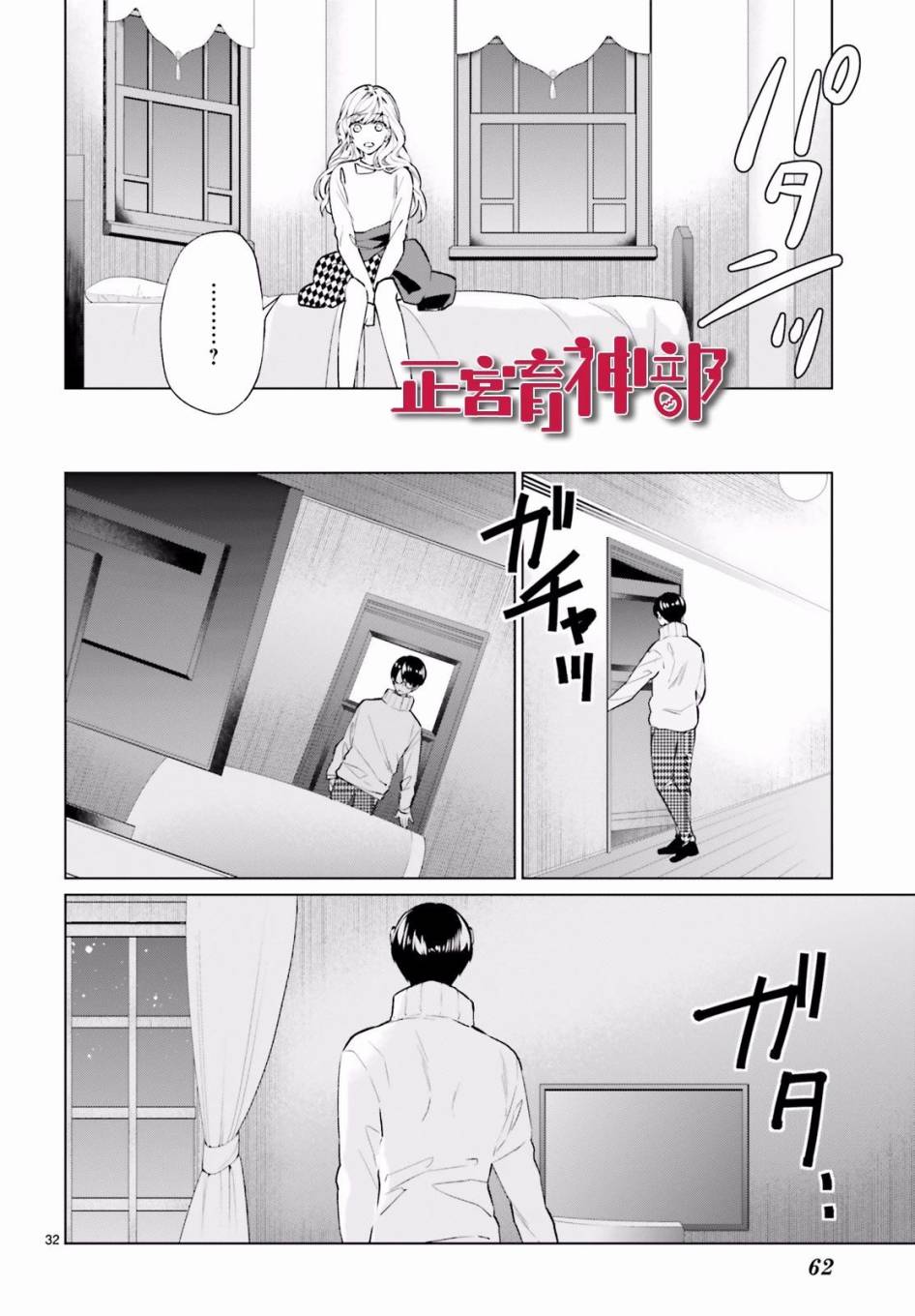 育神日记韩漫全集-第10话无删减无遮挡章节图片 