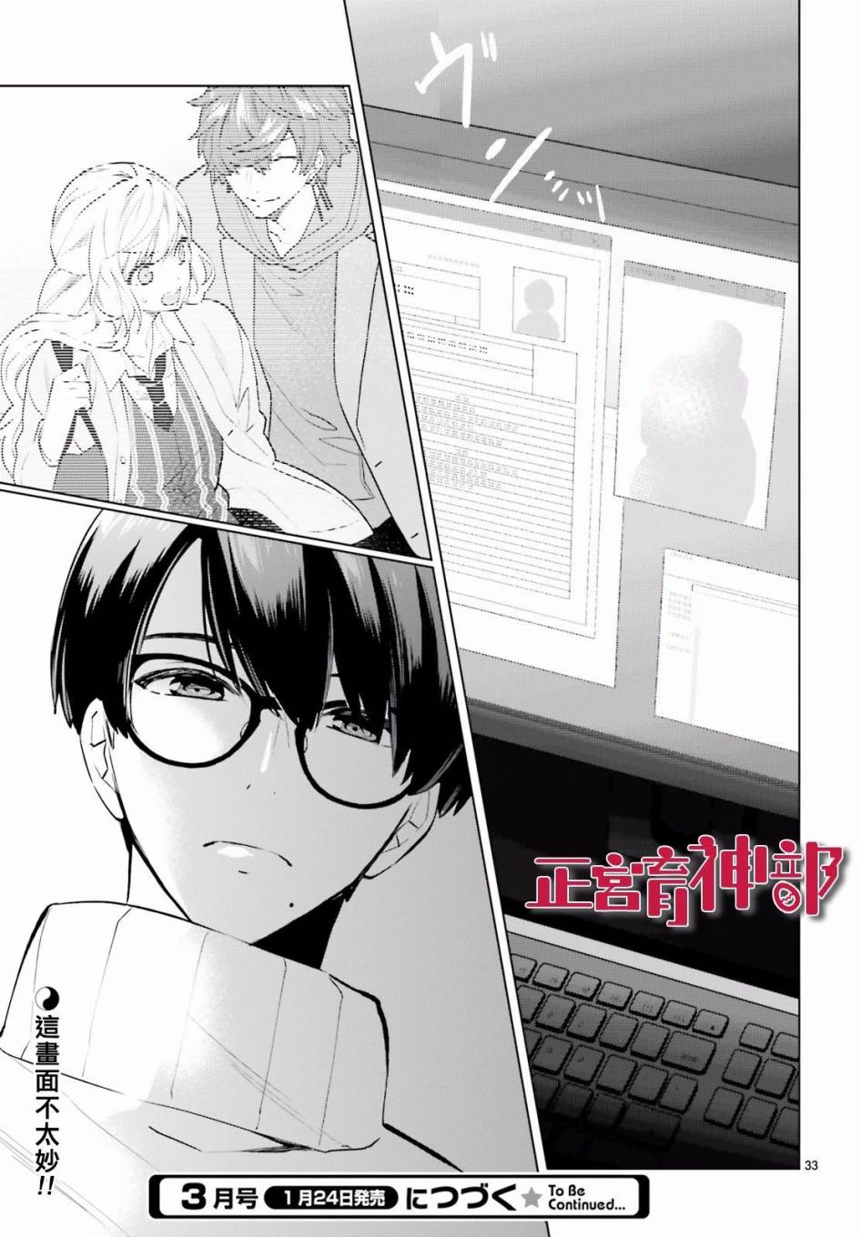 育神日记韩漫全集-第10话无删减无遮挡章节图片 