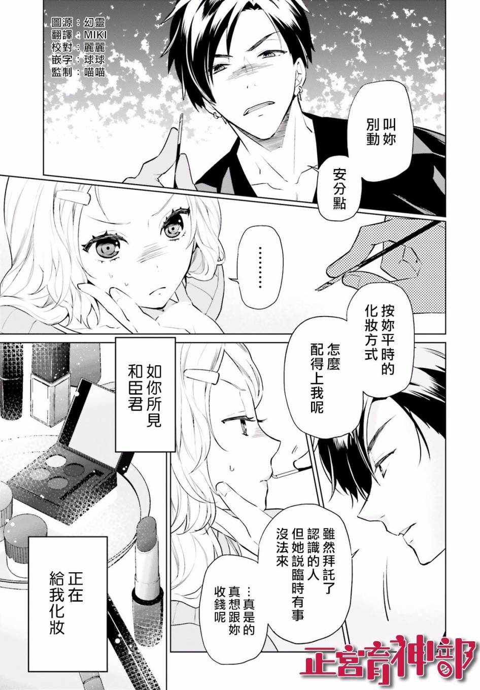 育神日记韩漫全集-第10话无删减无遮挡章节图片 