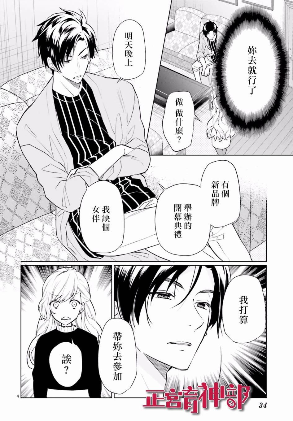 育神日记韩漫全集-第10话无删减无遮挡章节图片 