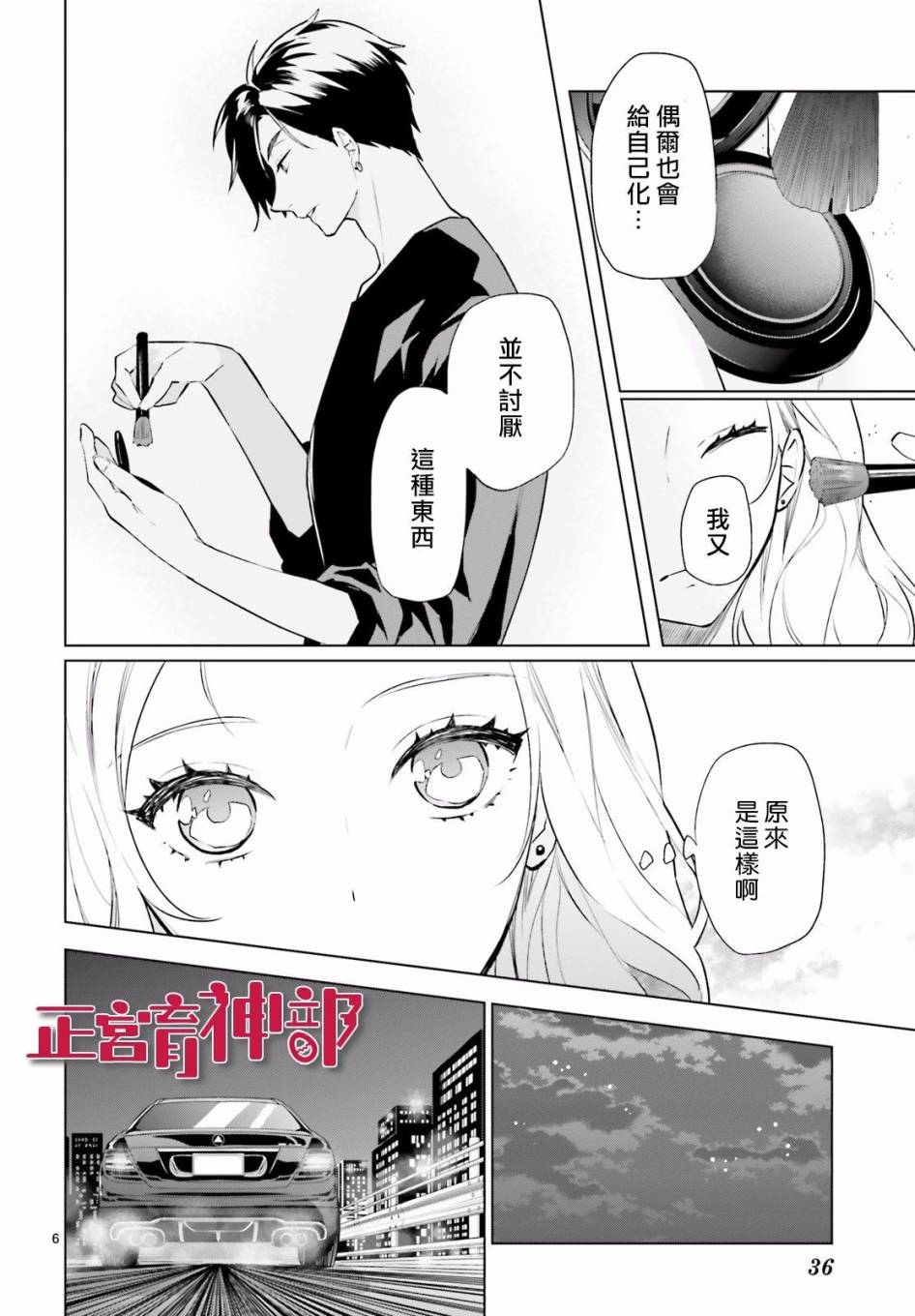 育神日记韩漫全集-第10话无删减无遮挡章节图片 