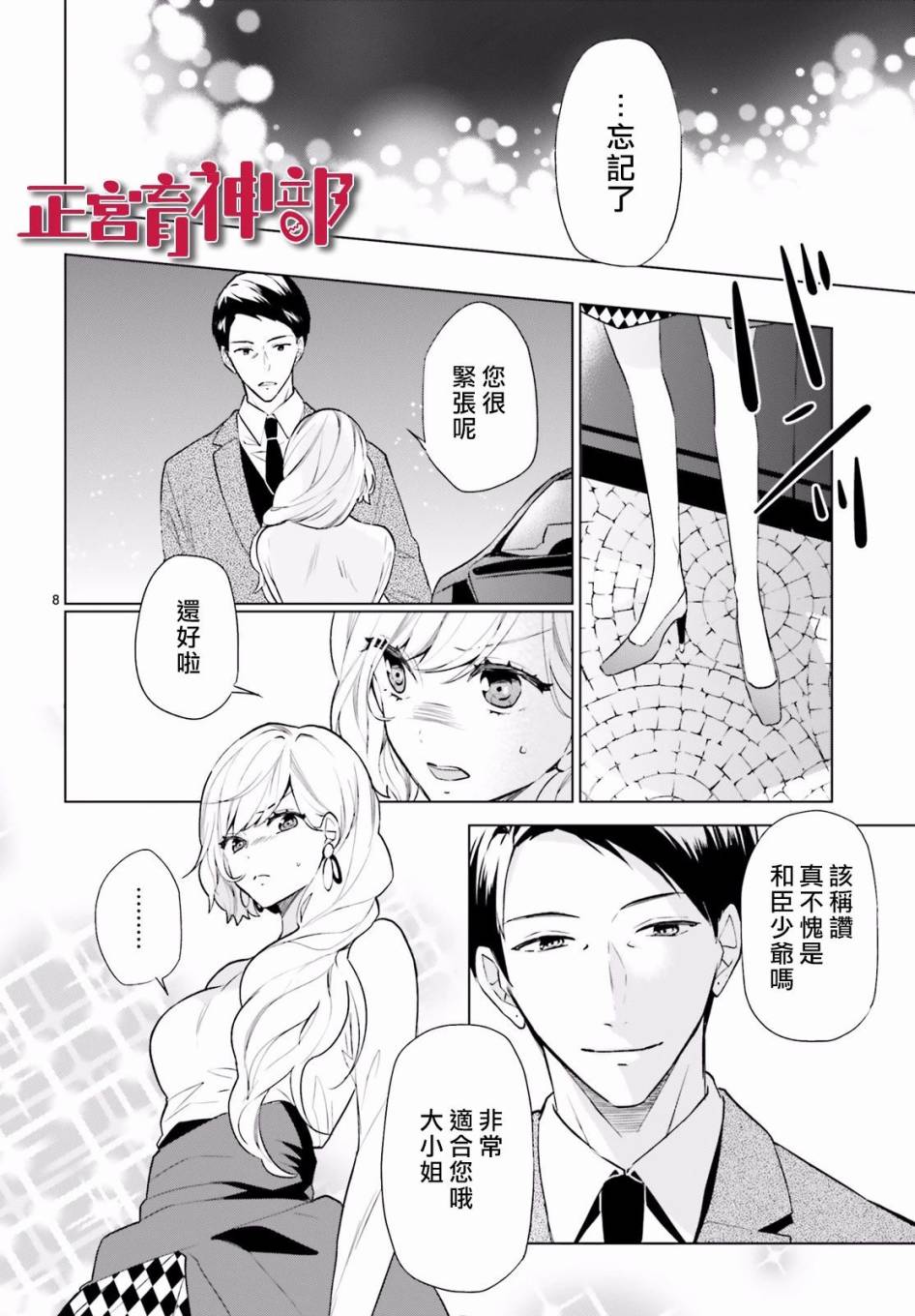 育神日记韩漫全集-第10话无删减无遮挡章节图片 