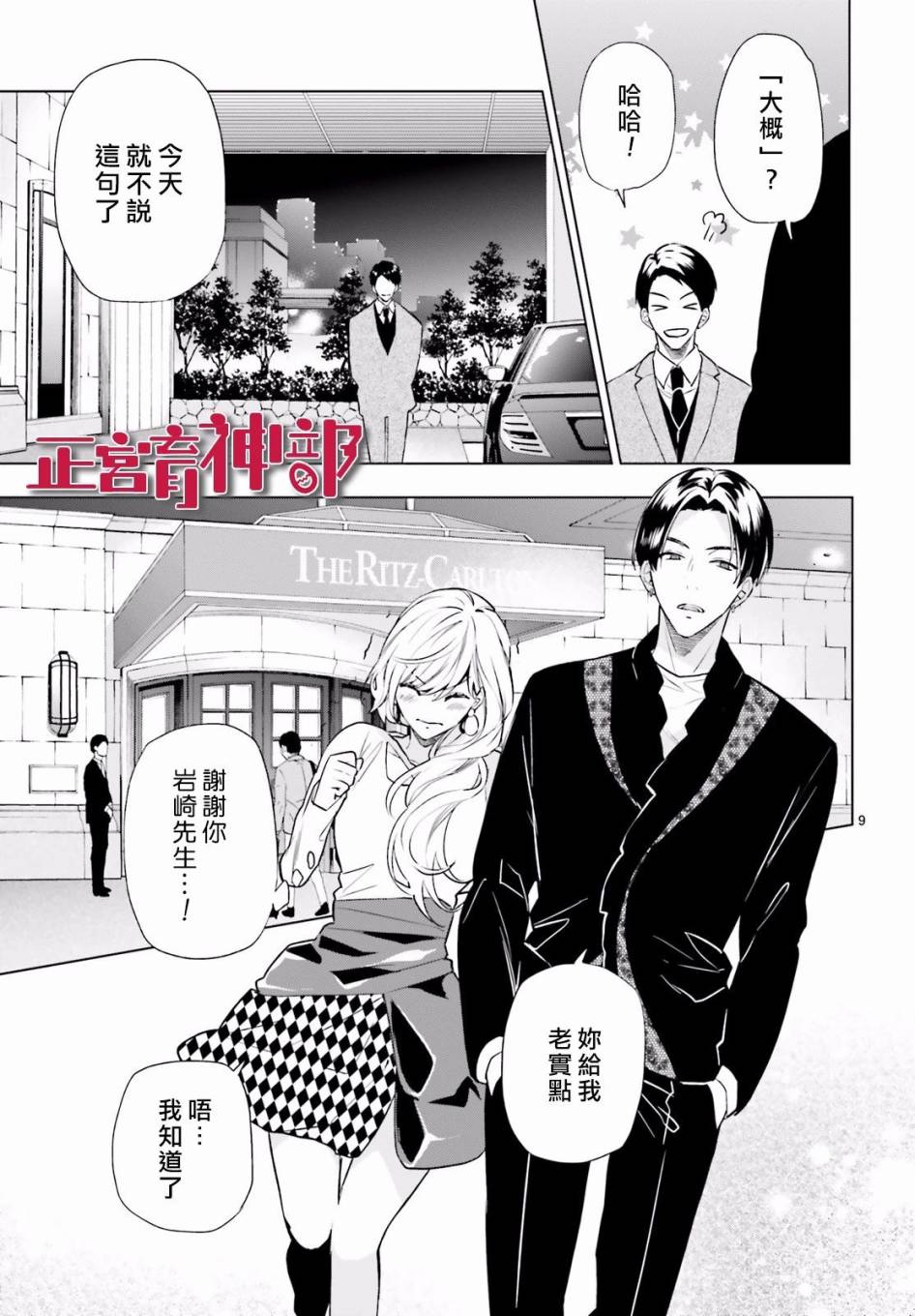 育神日记韩漫全集-第10话无删减无遮挡章节图片 