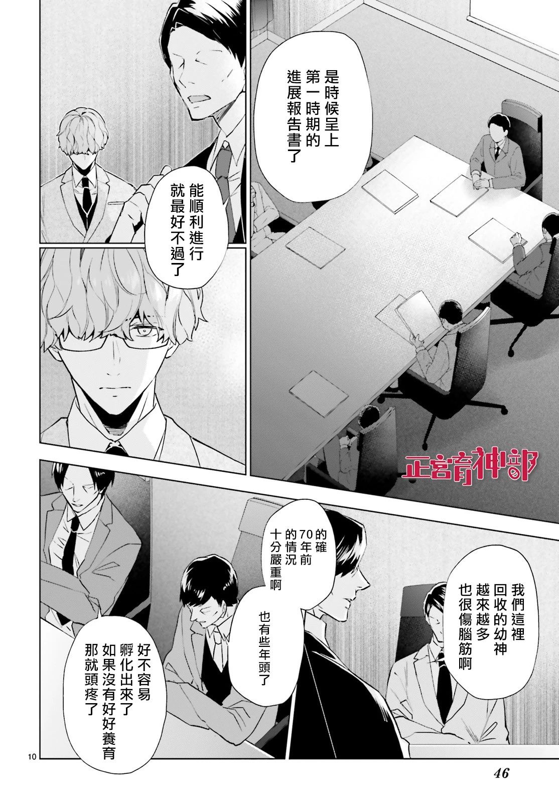 育神日记韩漫全集-第11话无删减无遮挡章节图片 