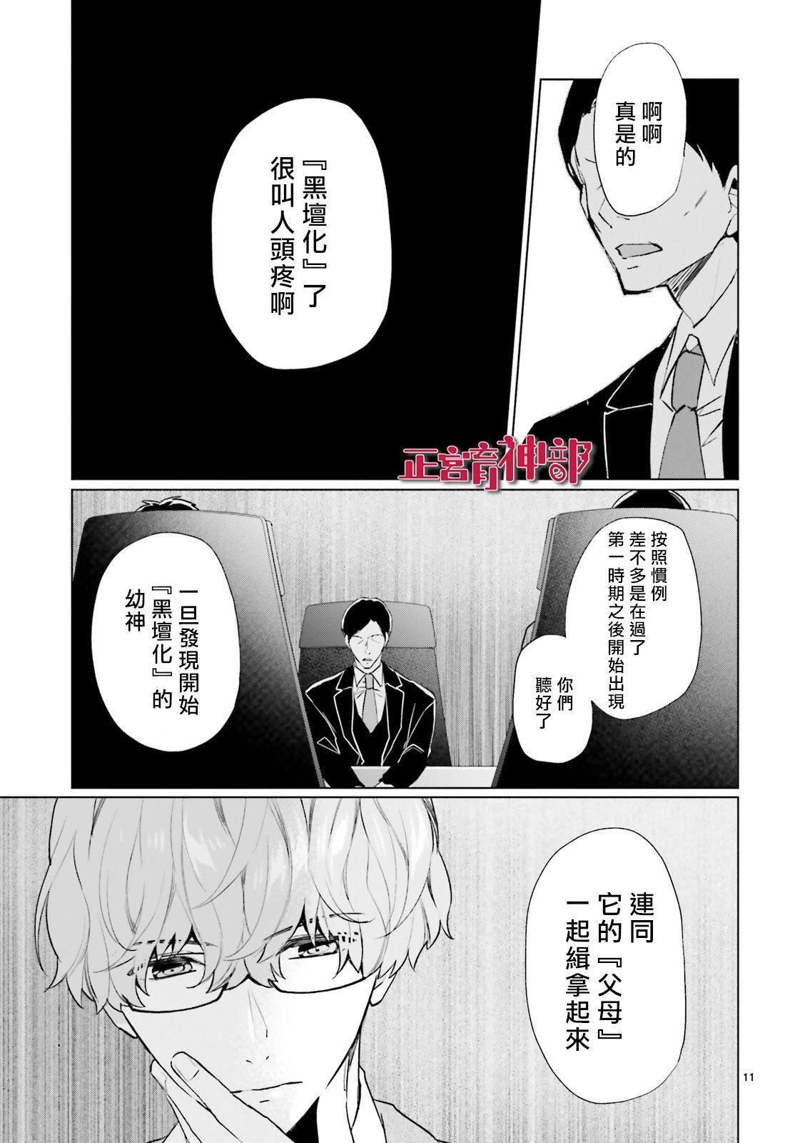育神日记韩漫全集-第11话无删减无遮挡章节图片 