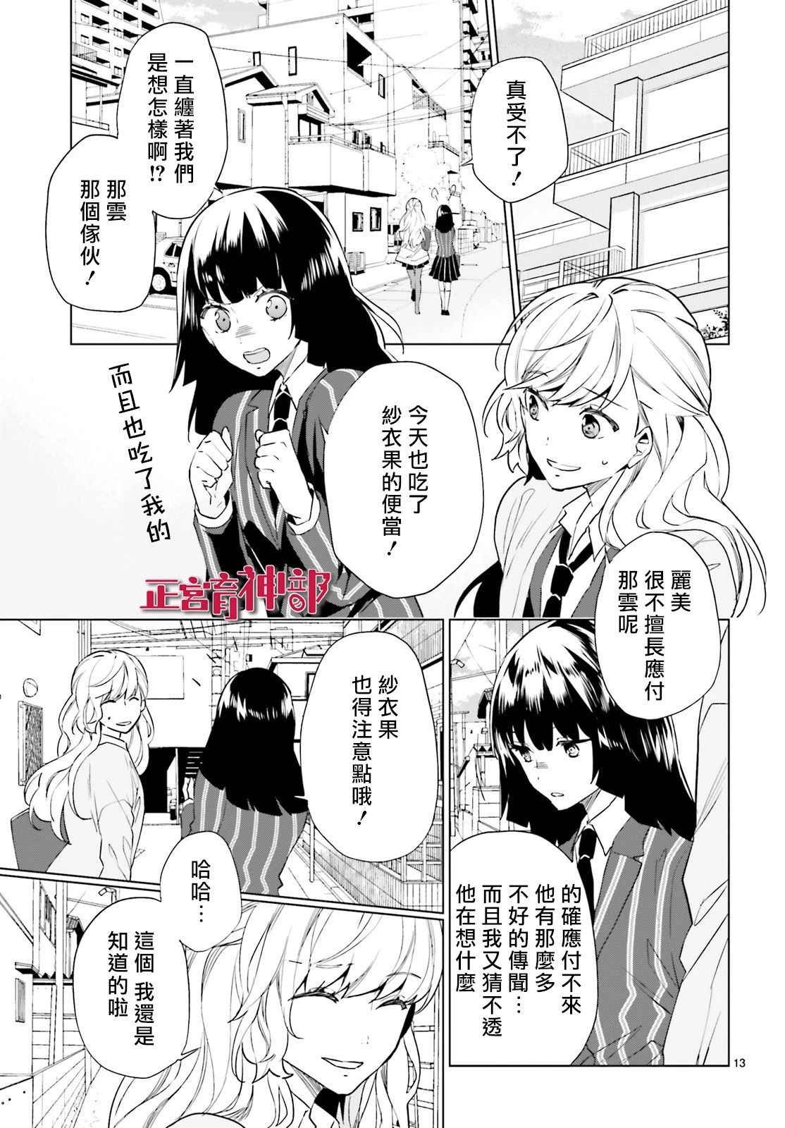 育神日记韩漫全集-第11话无删减无遮挡章节图片 
