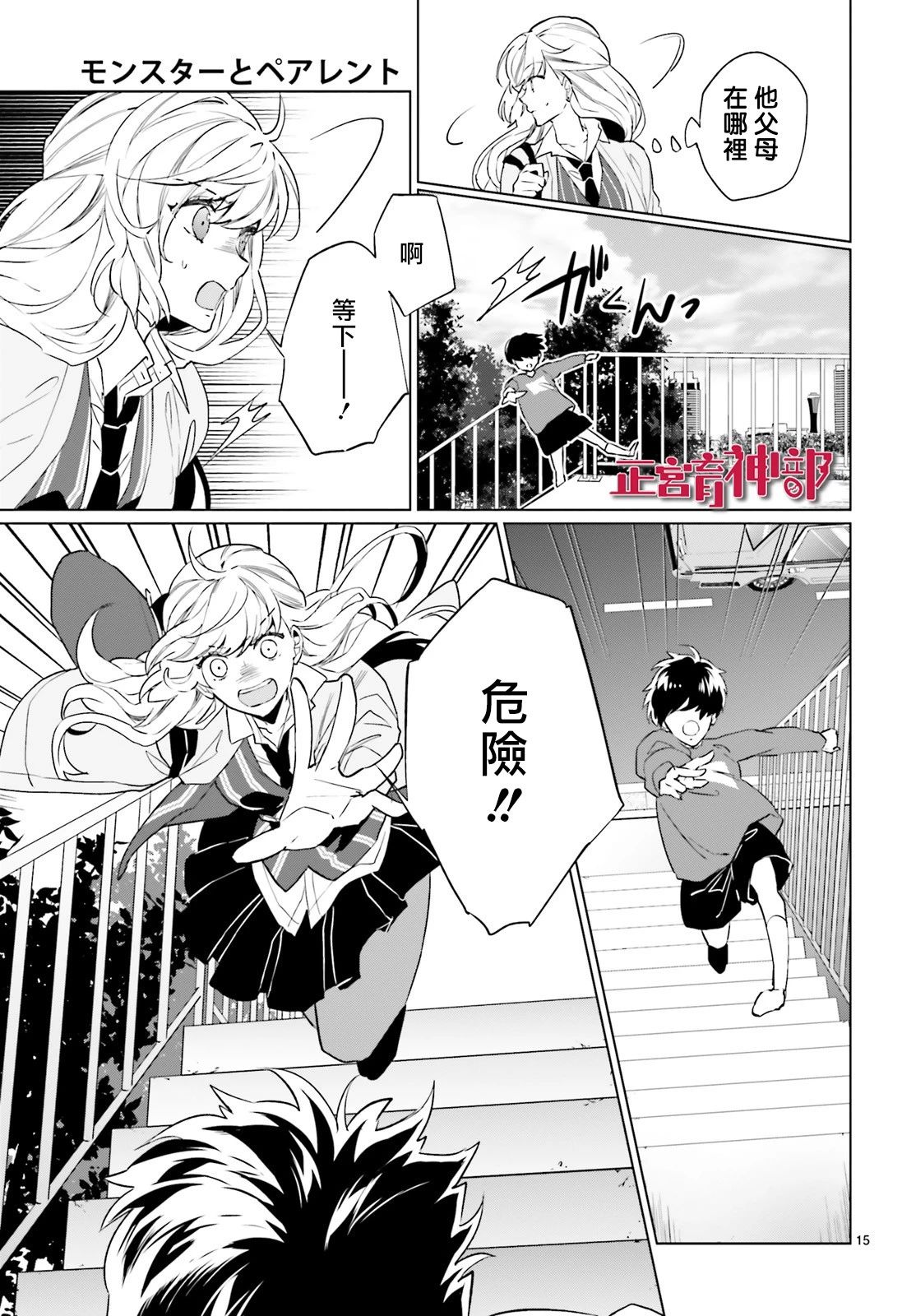 育神日记韩漫全集-第11话无删减无遮挡章节图片 