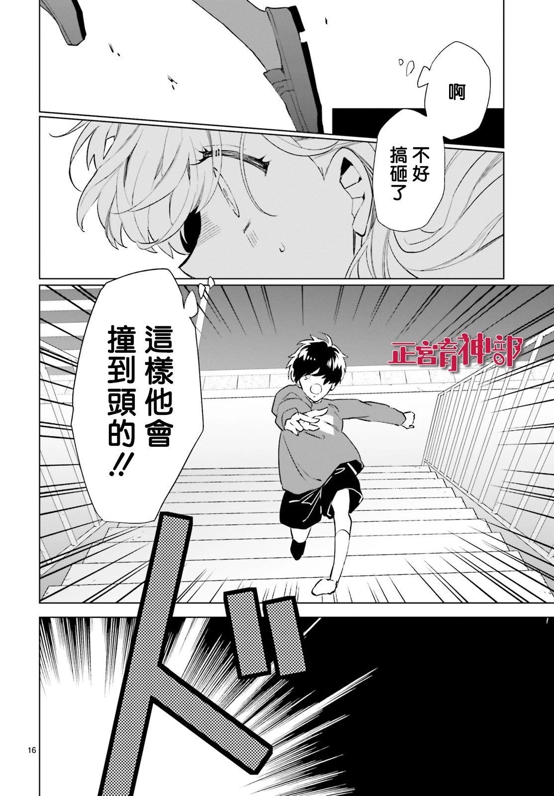 育神日记韩漫全集-第11话无删减无遮挡章节图片 
