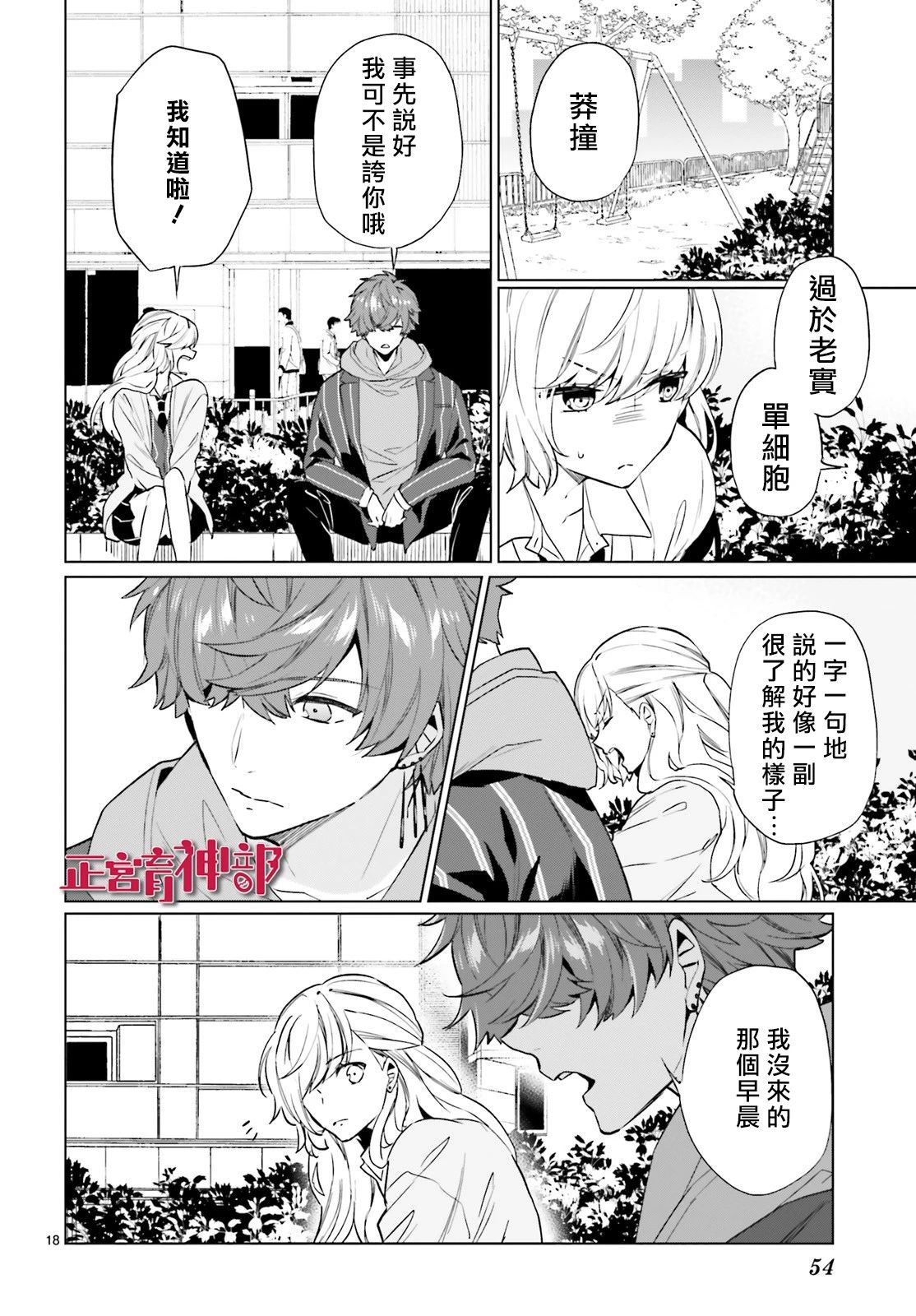 育神日记韩漫全集-第11话无删减无遮挡章节图片 