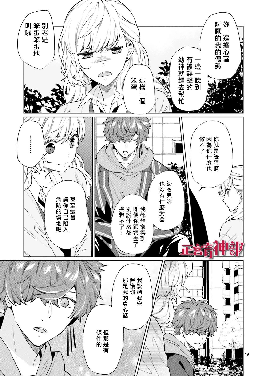 育神日记韩漫全集-第11话无删减无遮挡章节图片 