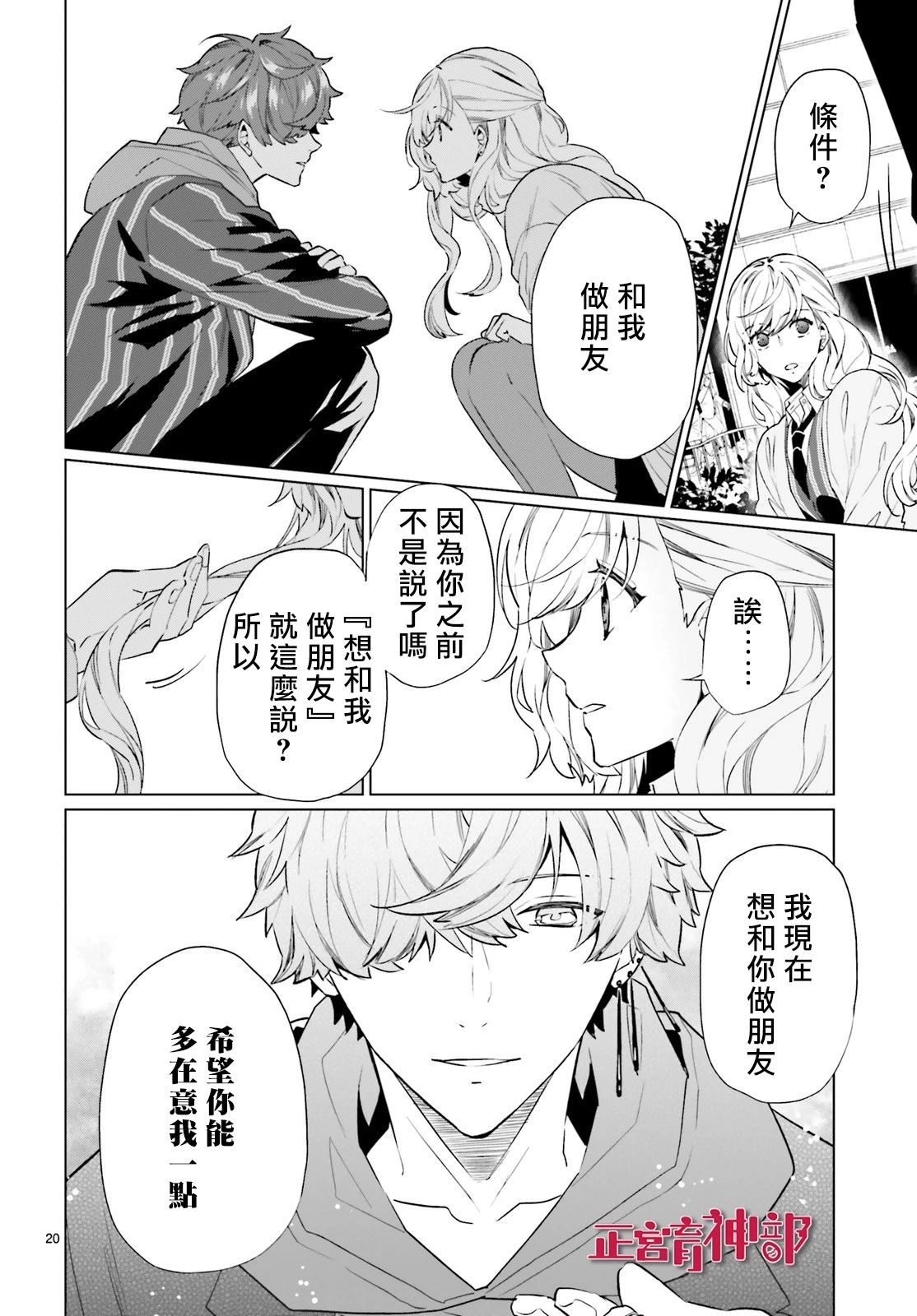 育神日记韩漫全集-第11话无删减无遮挡章节图片 