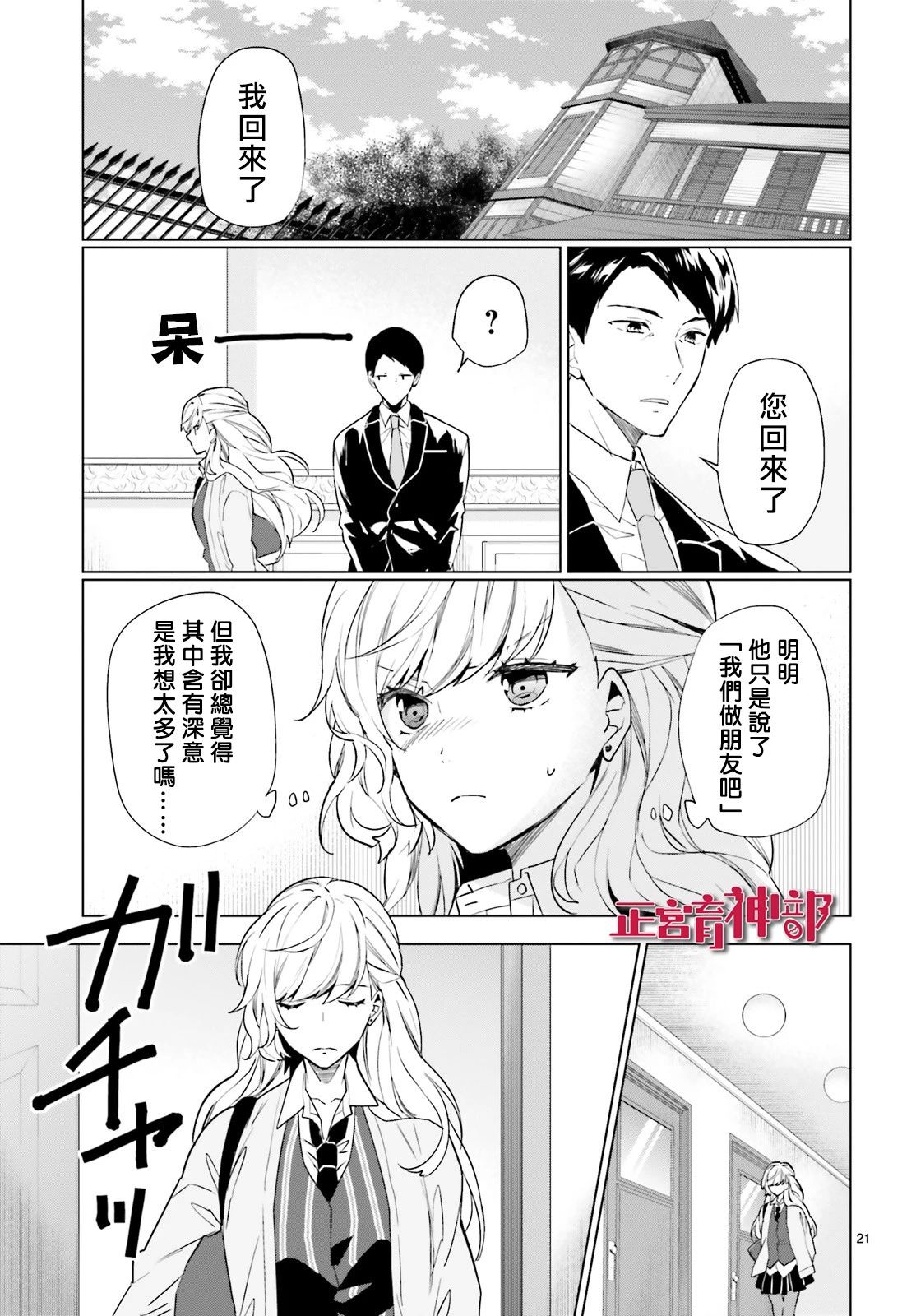 育神日记韩漫全集-第11话无删减无遮挡章节图片 