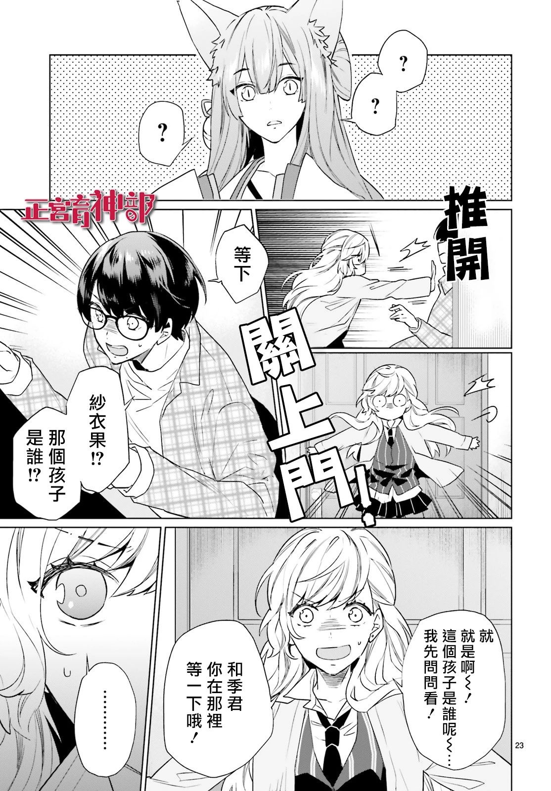 育神日记韩漫全集-第11话无删减无遮挡章节图片 