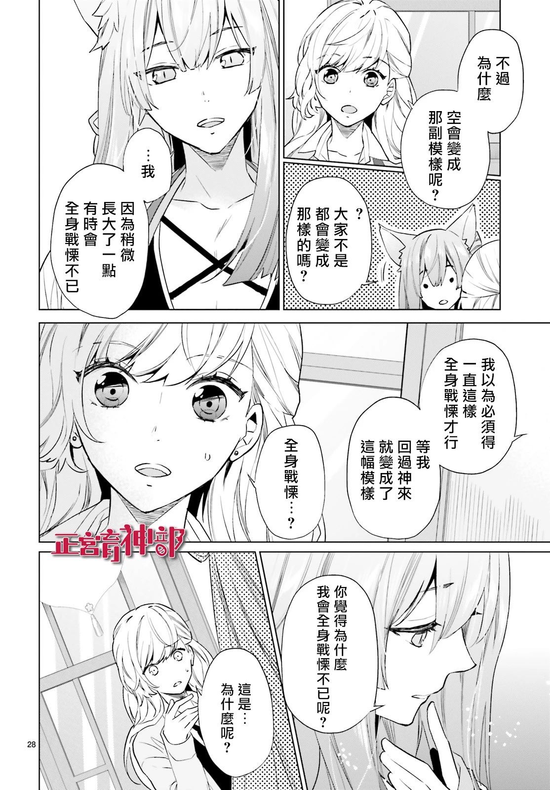 育神日记韩漫全集-第11话无删减无遮挡章节图片 