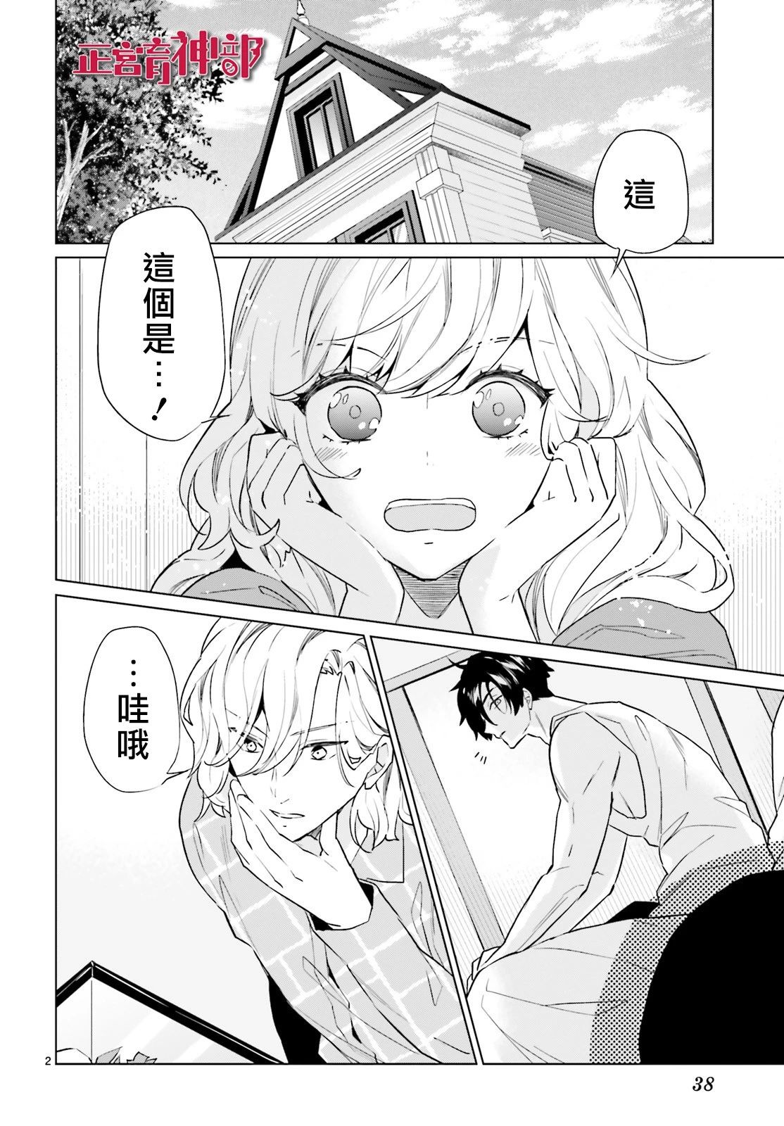 育神日记韩漫全集-第11话无删减无遮挡章节图片 